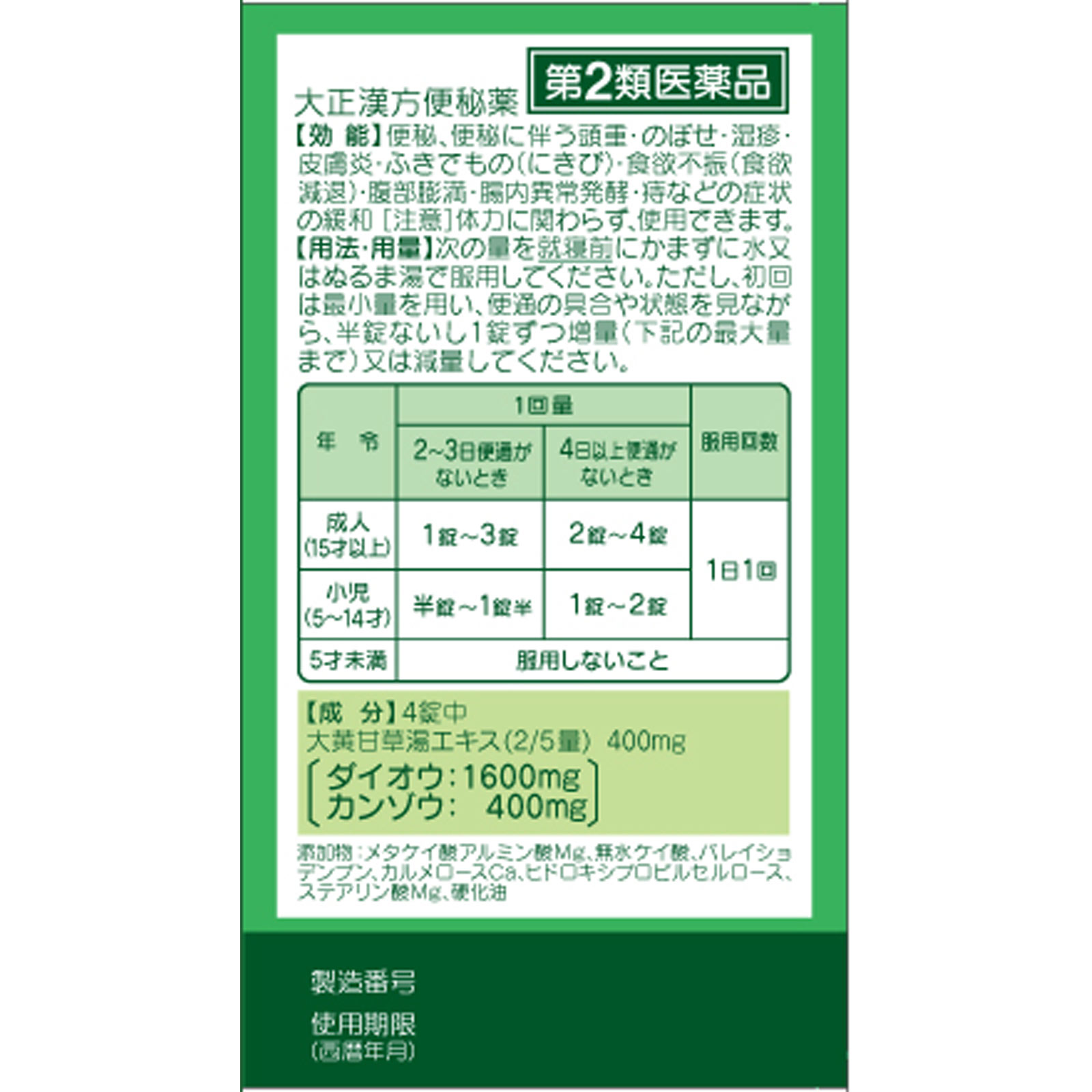 大正製薬 大正漢方便秘薬 ７０錠 【第2類医薬品】