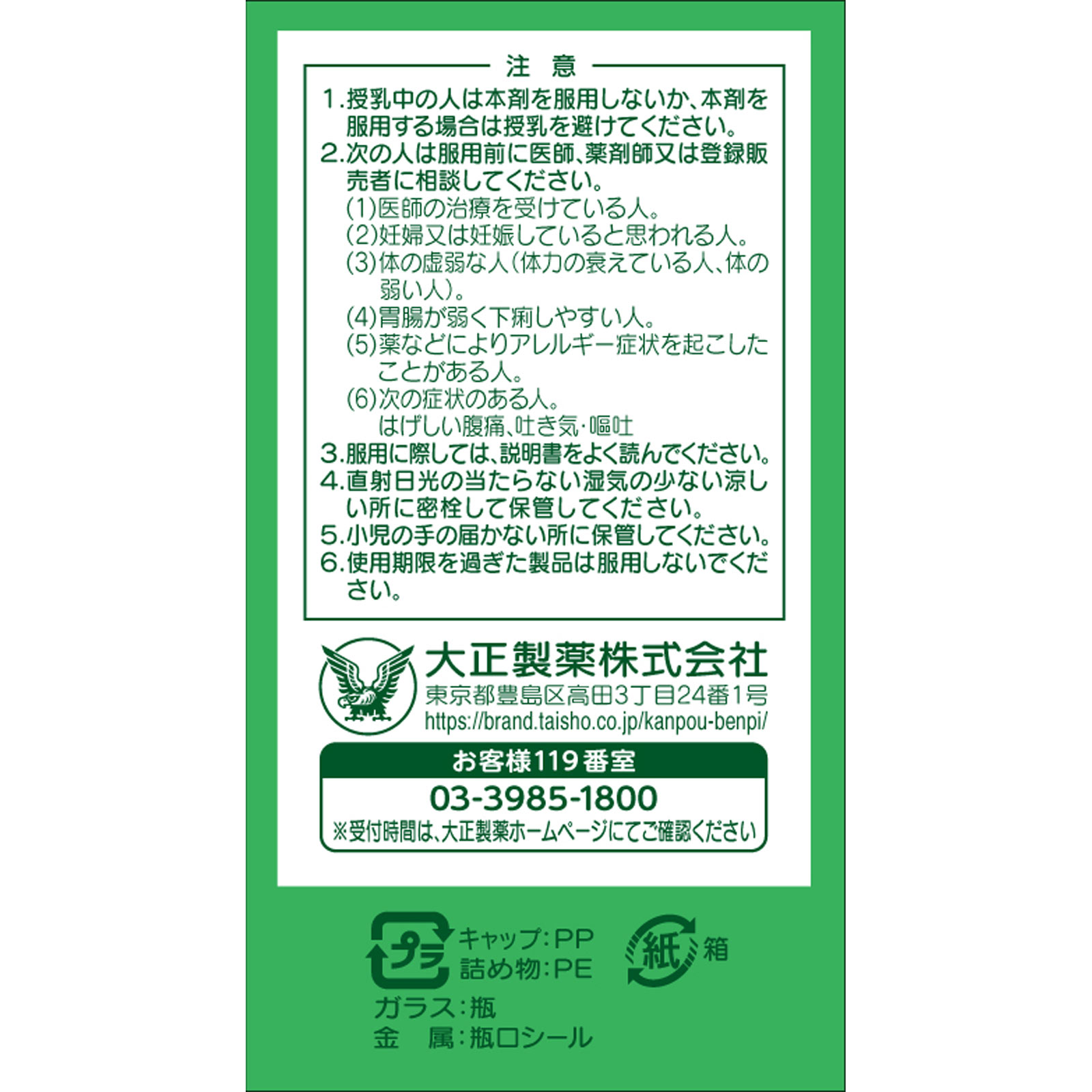 大正漢方便秘薬 ２１０錠 大正製薬 【第2類医薬品】