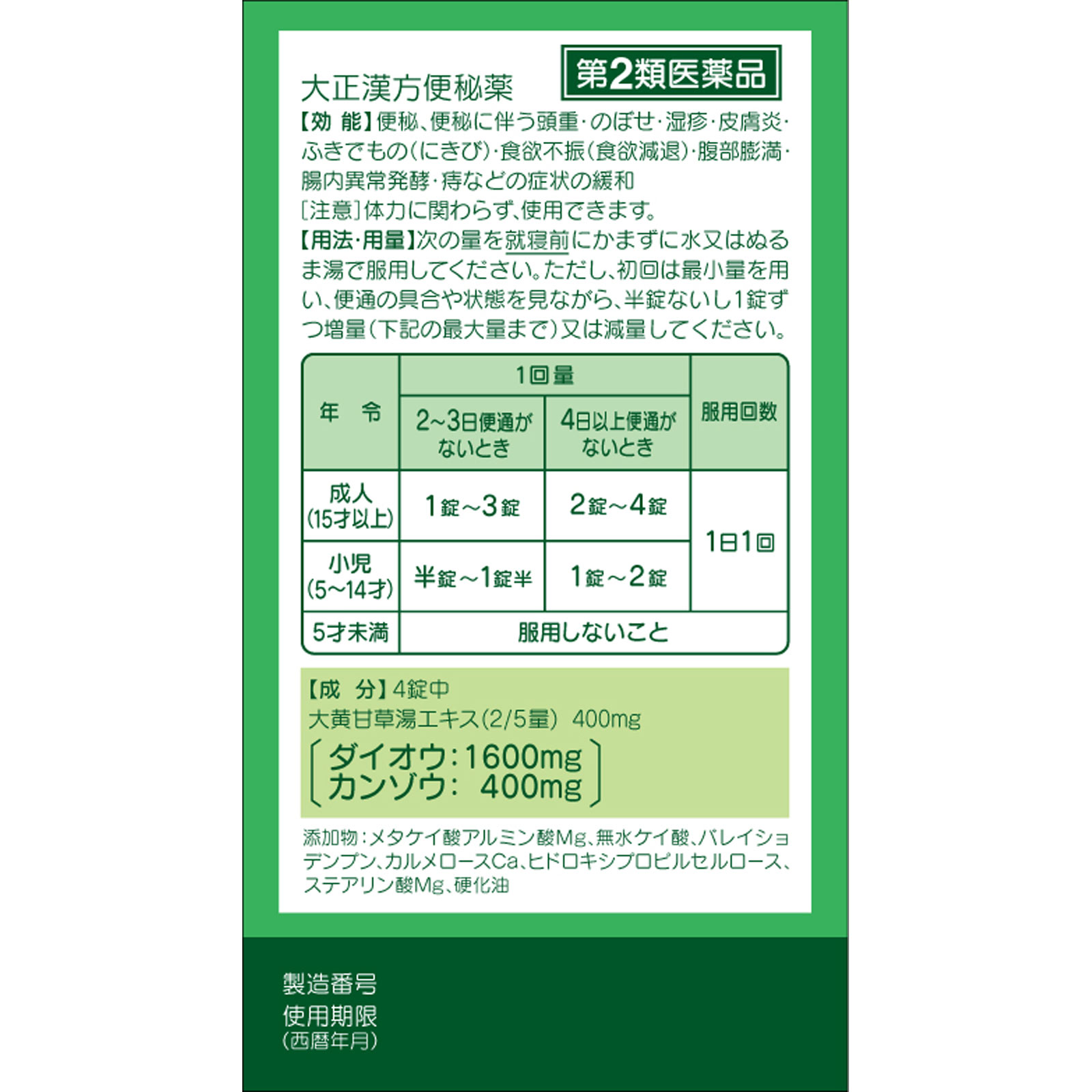 大正漢方便秘薬 ２１０錠 大正製薬 【第2類医薬品】