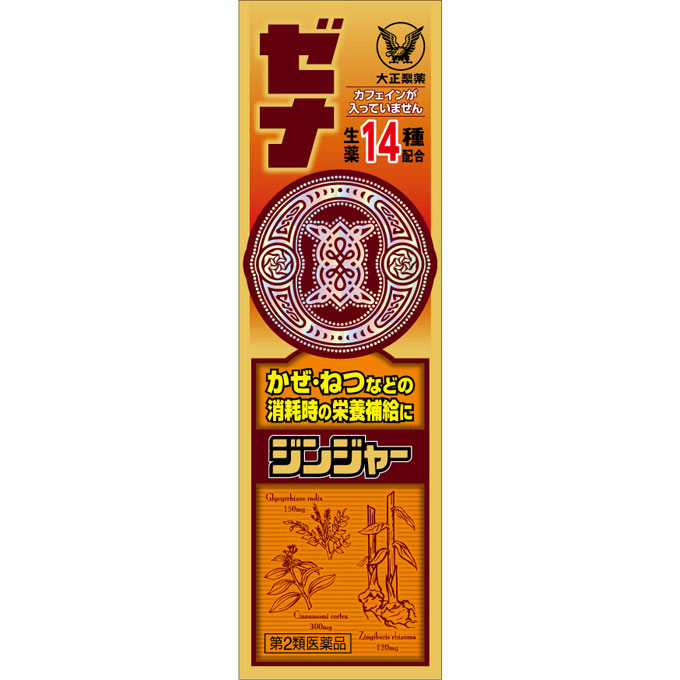 ゼナ ジンジャー ５０ＭＬ 大正製薬 【第2類医薬品】
