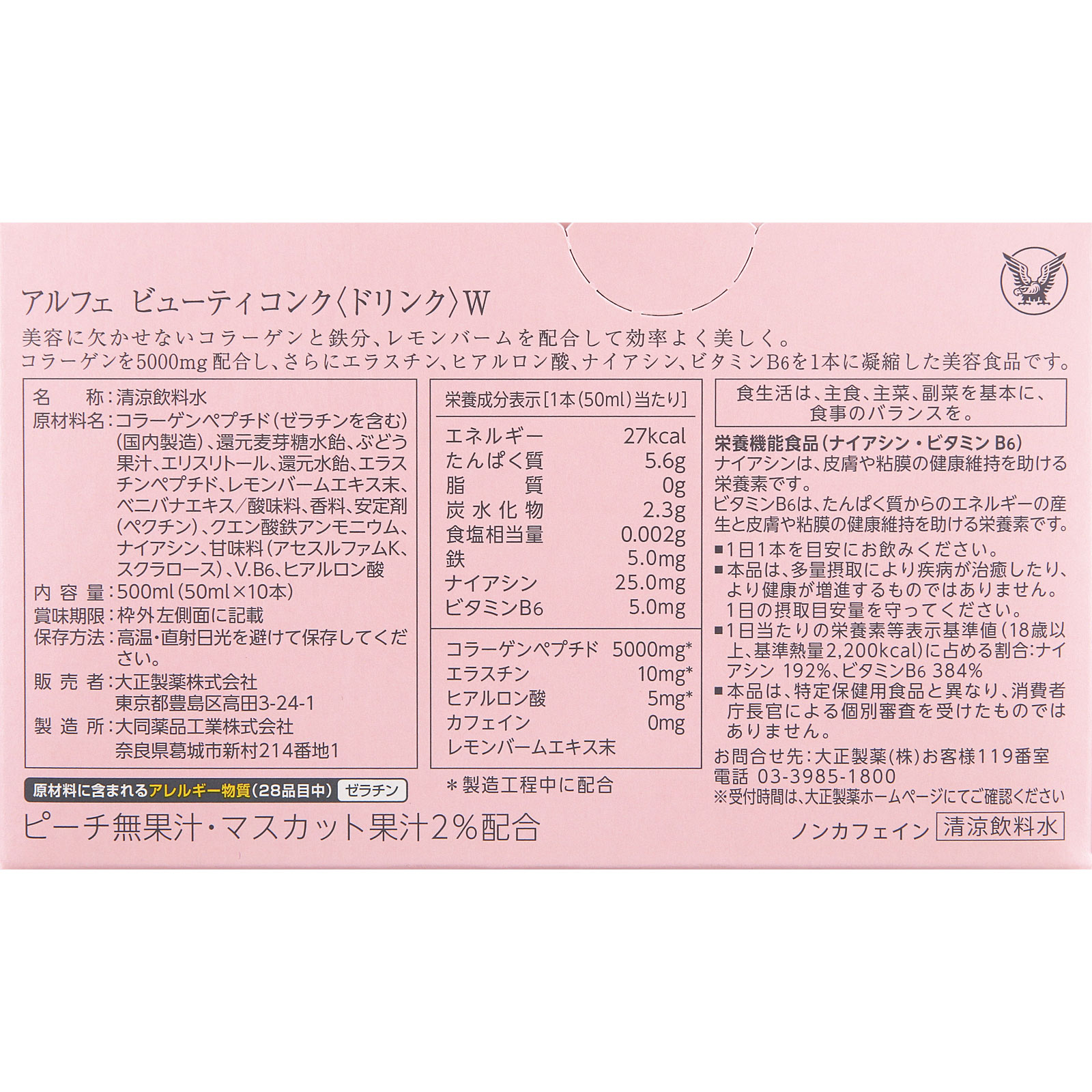 アルフェビューティコンク【ドリンク】Ｗ ５０ｍＬ×１０ 大正製薬