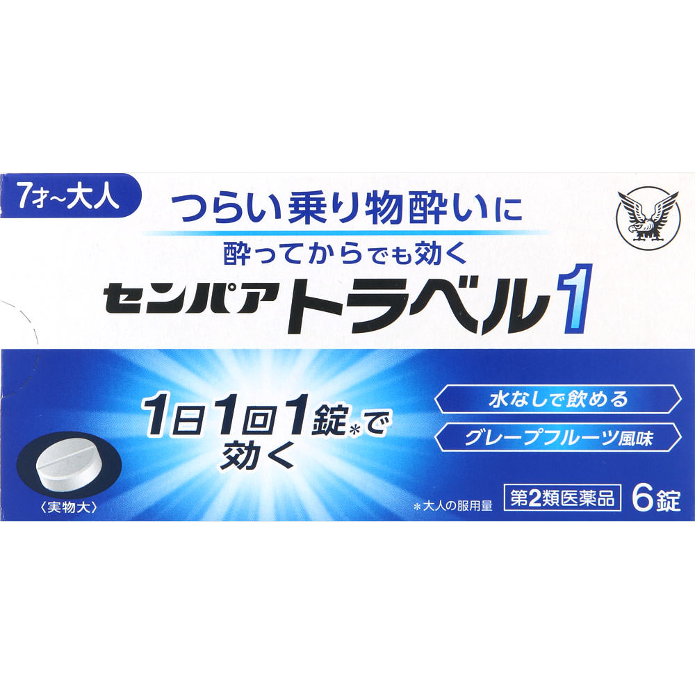 センパア トラベル1 ６錠 大正製薬 【第2類医薬品】