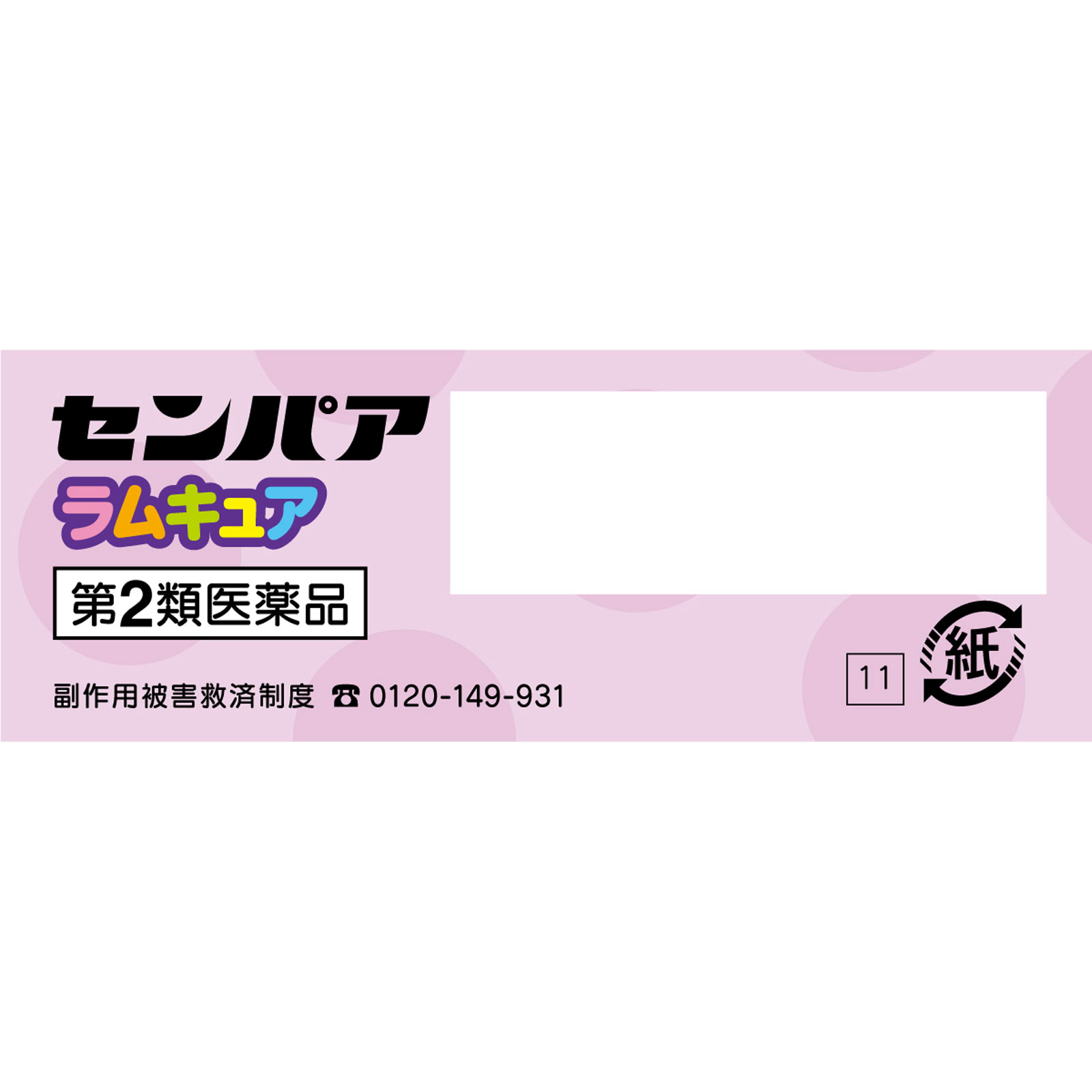 大正製薬 センパア ラムキュア ８錠 【第2類医薬品】