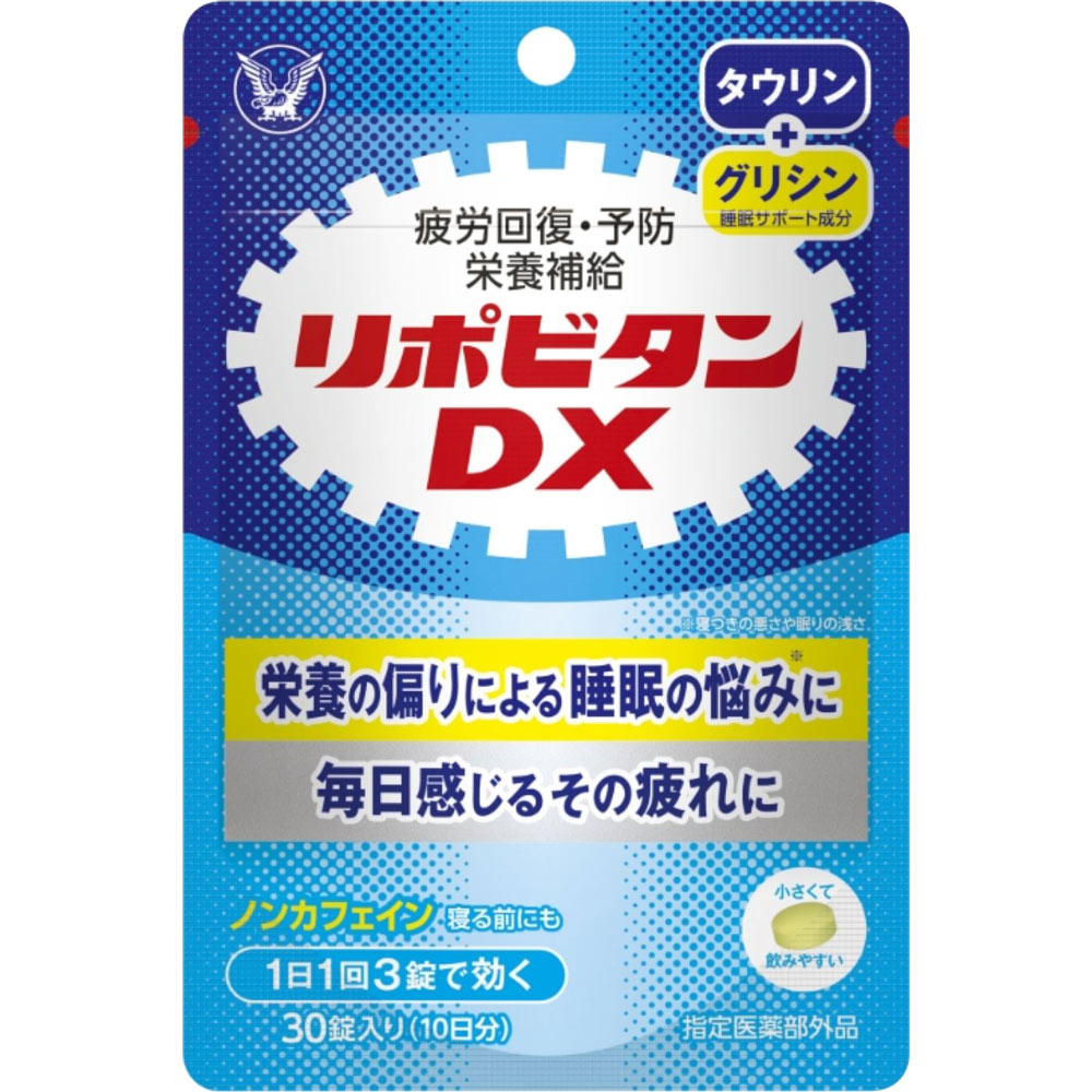 リポビタンDX 30錠 大正製薬 (指定医薬部外品)