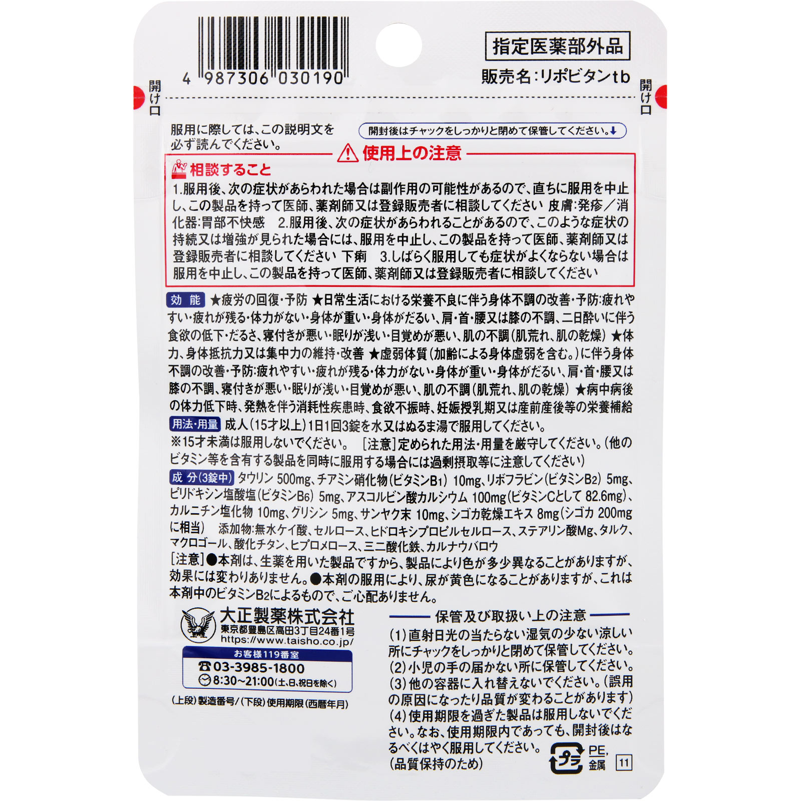 リポビタンDX 30錠 大正製薬 (指定医薬部外品)