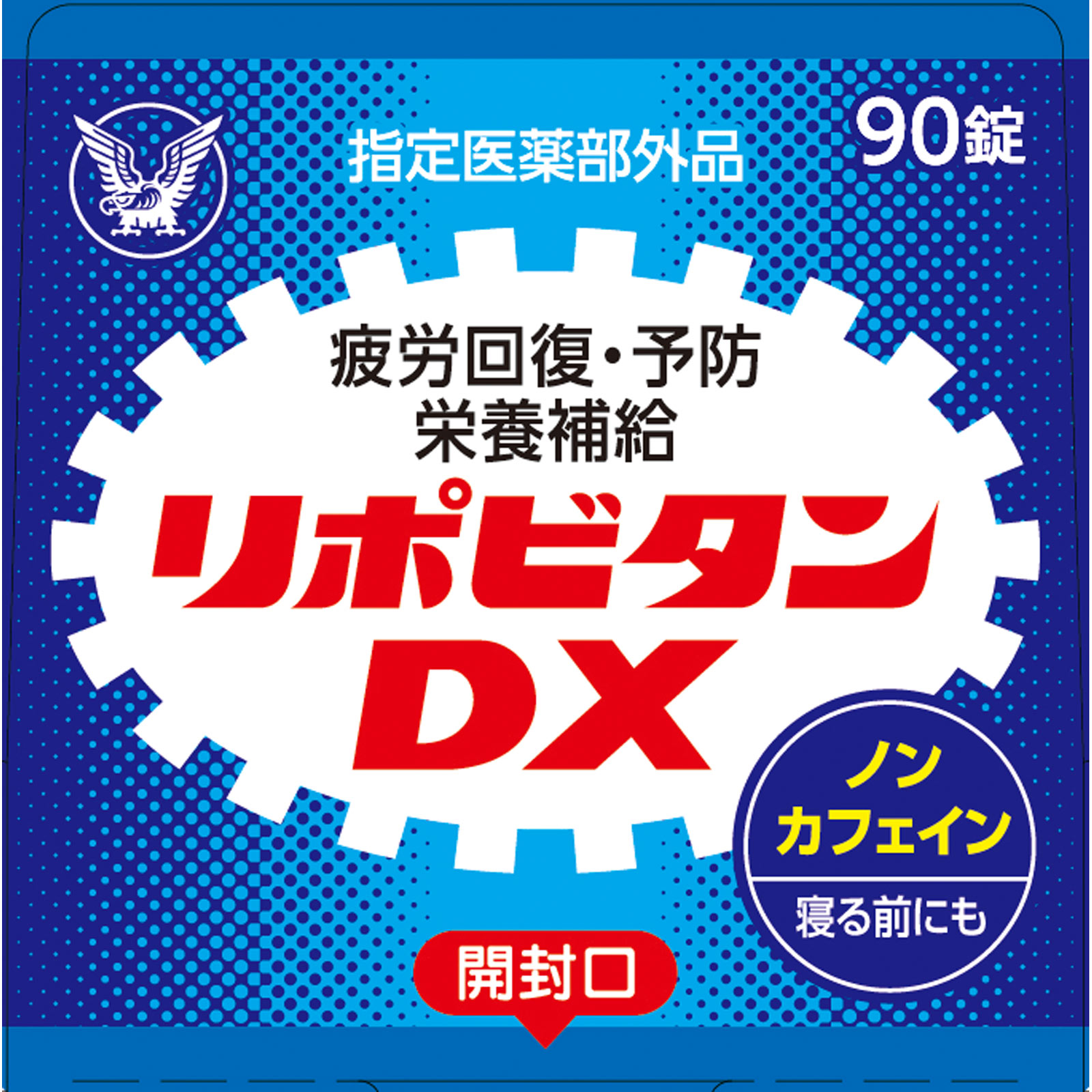 リポビタンＤＸ ９０錠 大正製薬 (指定医薬部外品)