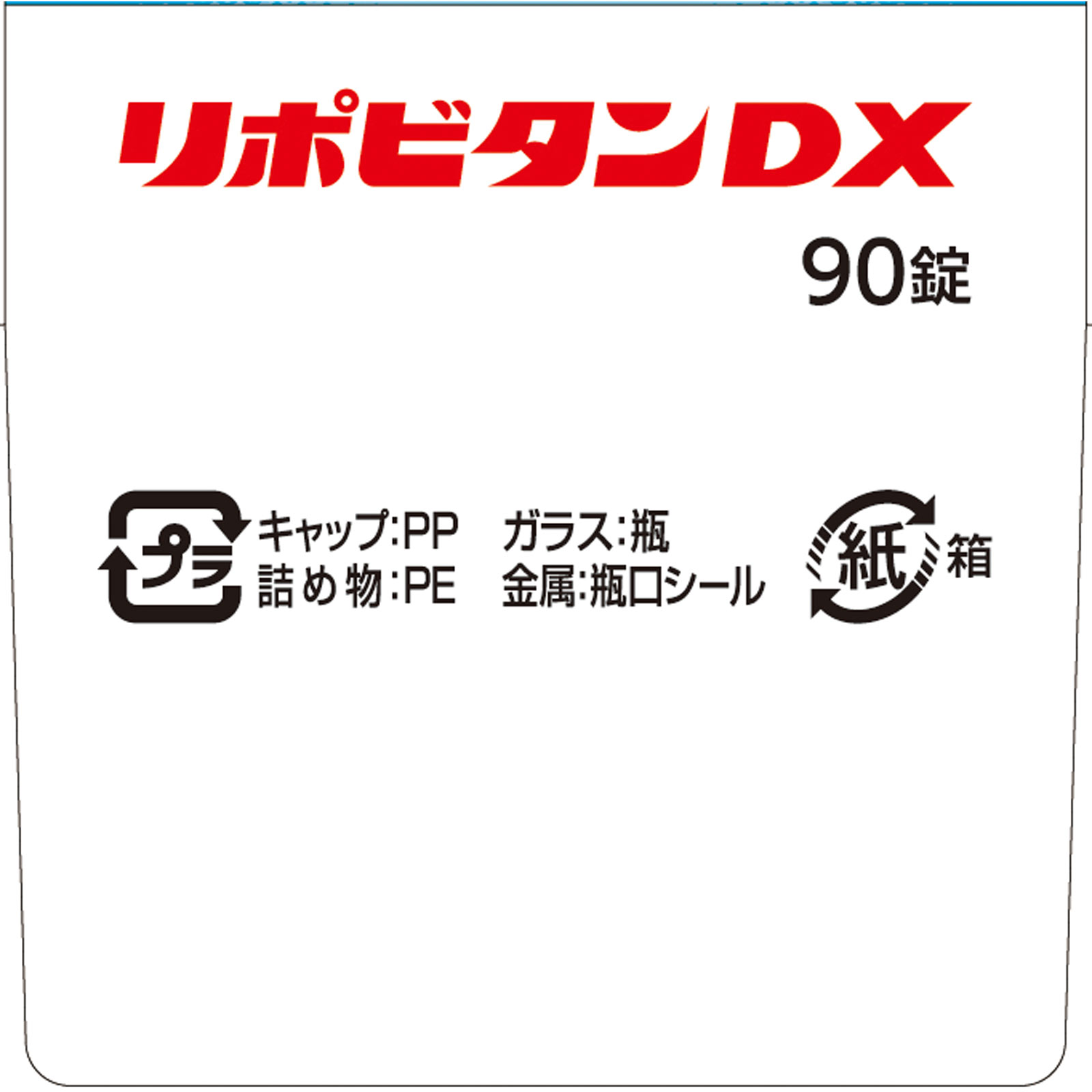 リポビタンＤＸ ９０錠 大正製薬 (指定医薬部外品)