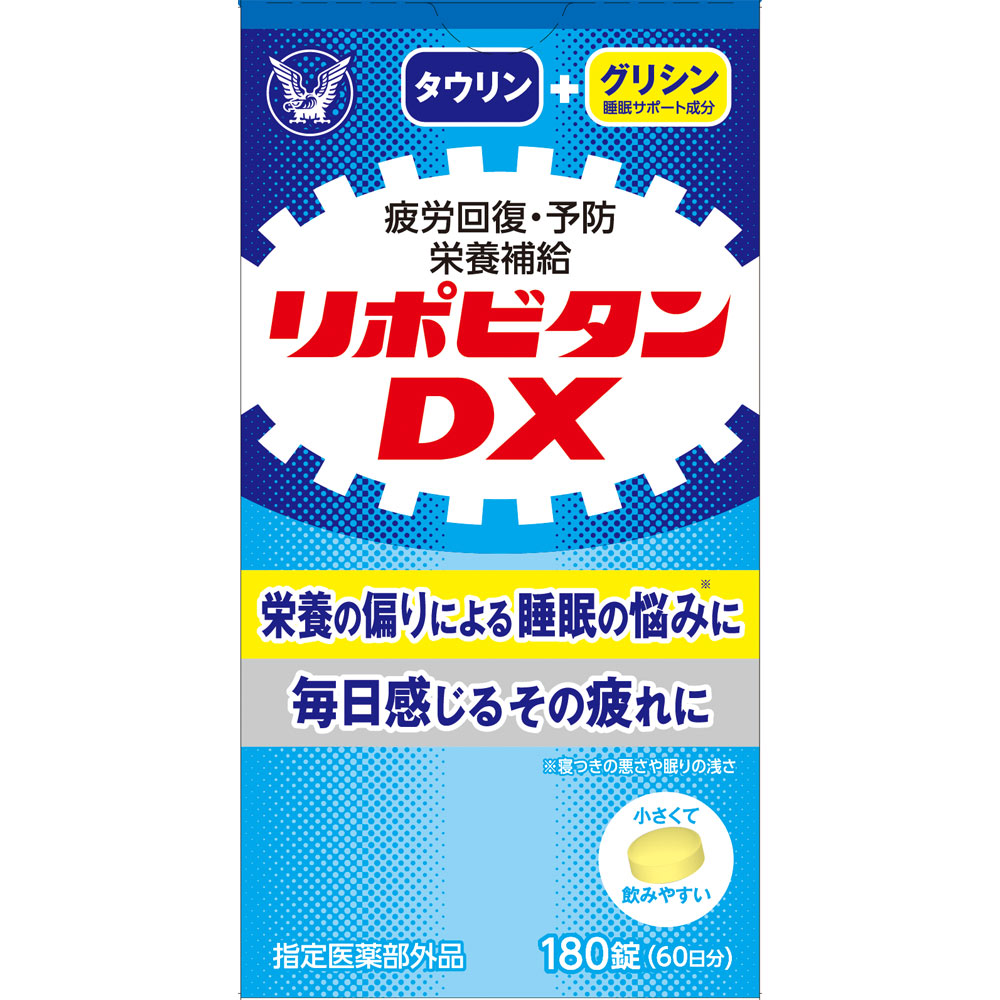 リポビタンDX 180錠 大正製薬 (指定医薬部外品)