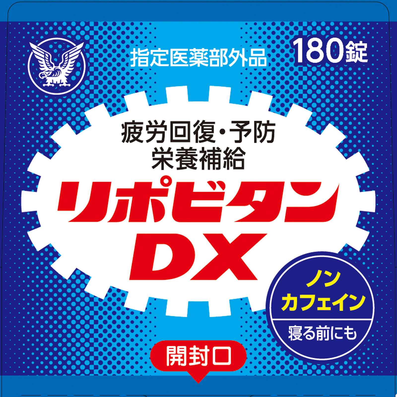 リポビタンDX 180錠 大正製薬 (指定医薬部外品)