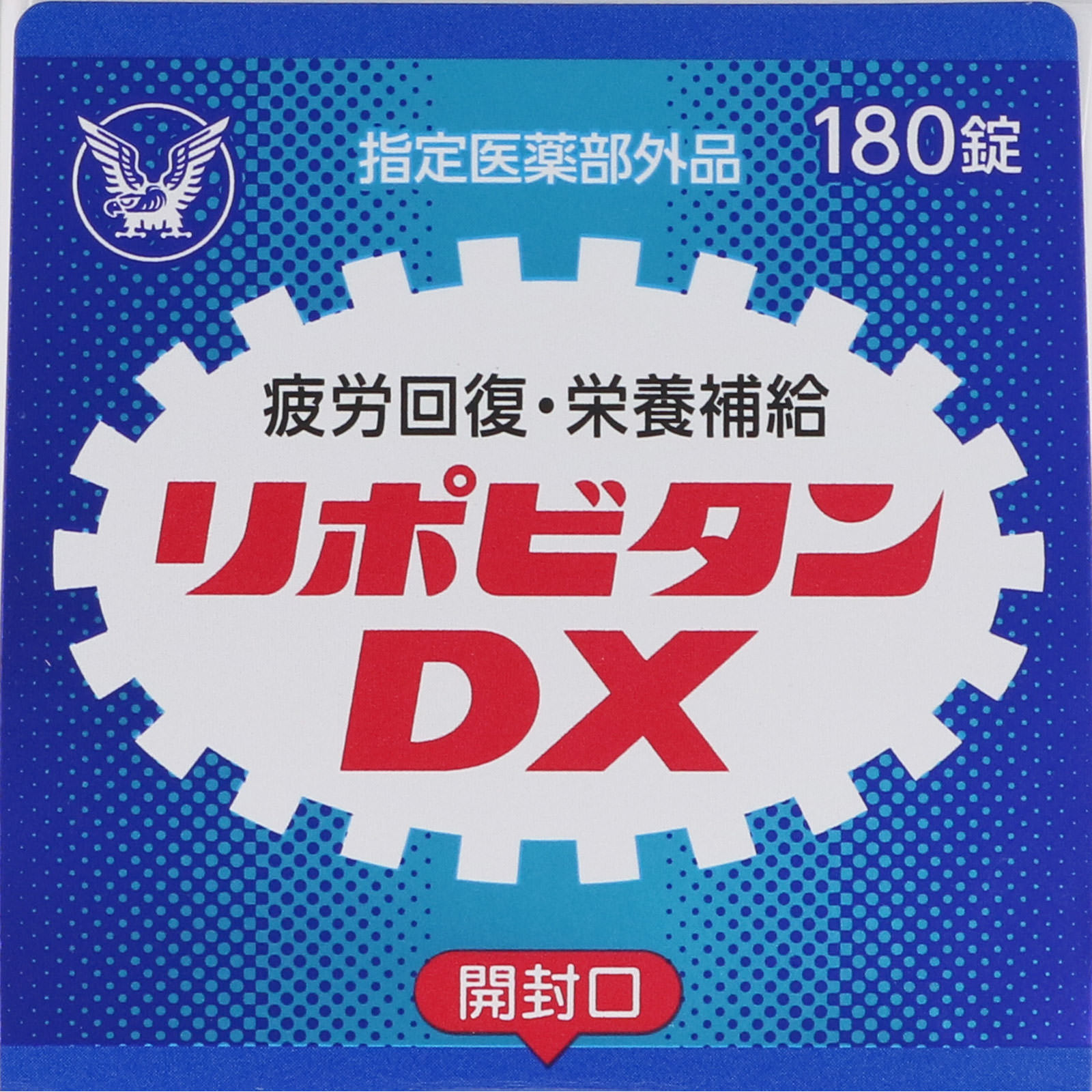 リポビタンＤＸ １８０錠 大正製薬 (指定医薬部外品)