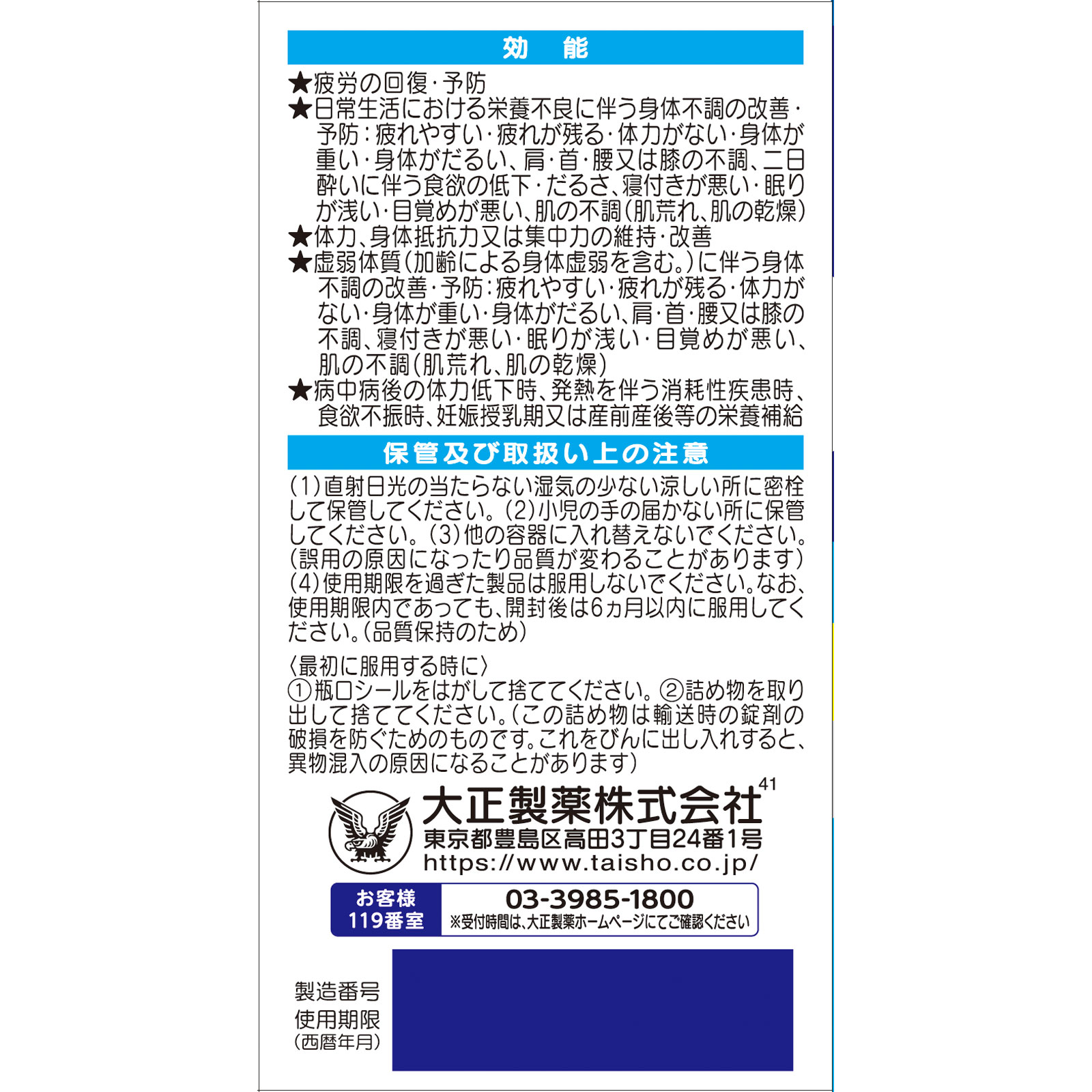 リポビタンＤＸ １８０錠 大正製薬 (指定医薬部外品)