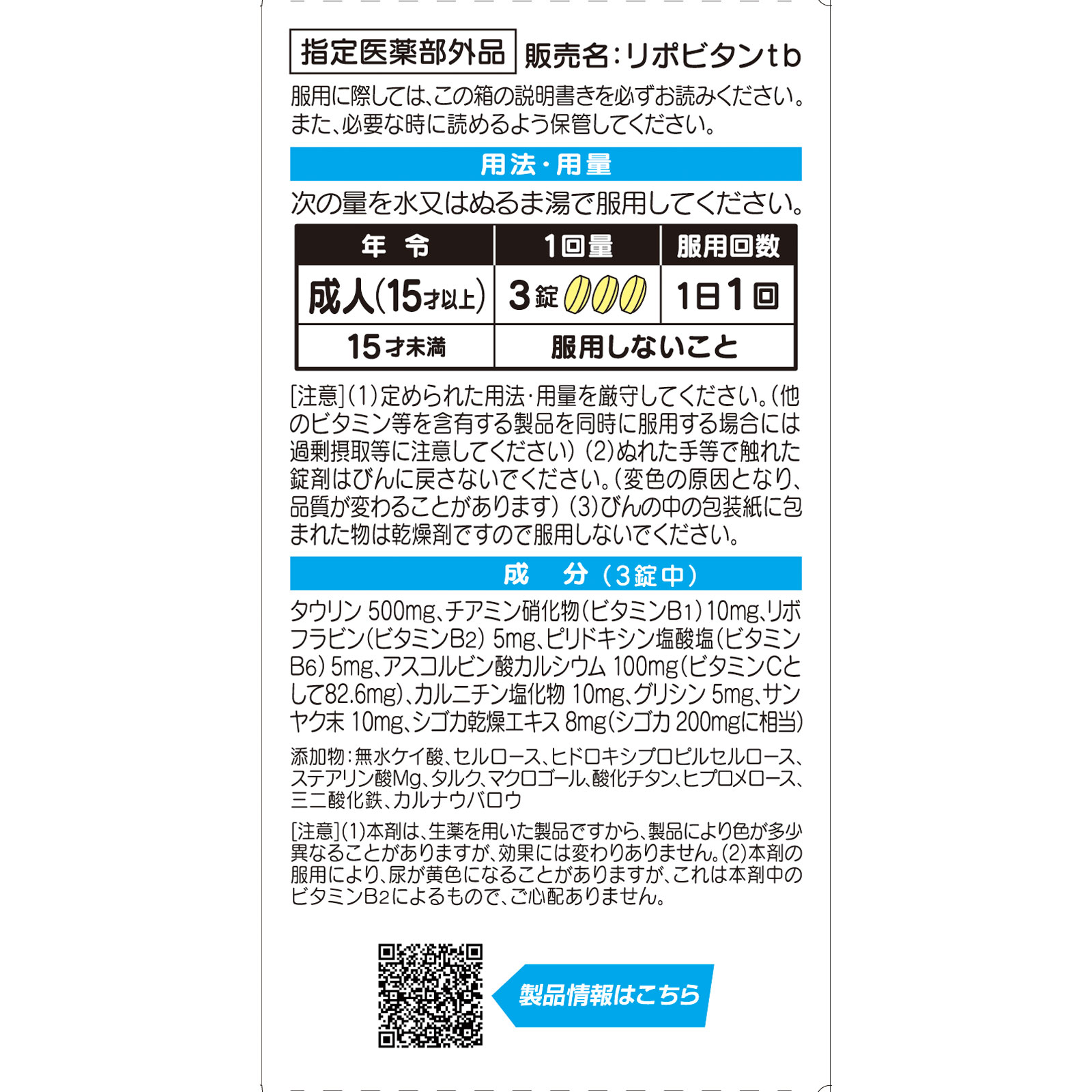 リポビタンＤＸ １８０錠 大正製薬 (指定医薬部外品)