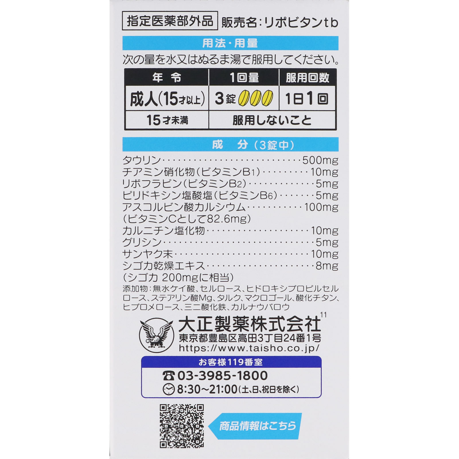 リポビタンＤＸ １８０錠 大正製薬 (指定医薬部外品)