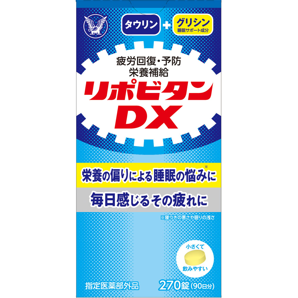 リポビタンDX 270錠 大正製薬 (指定医薬部外品)