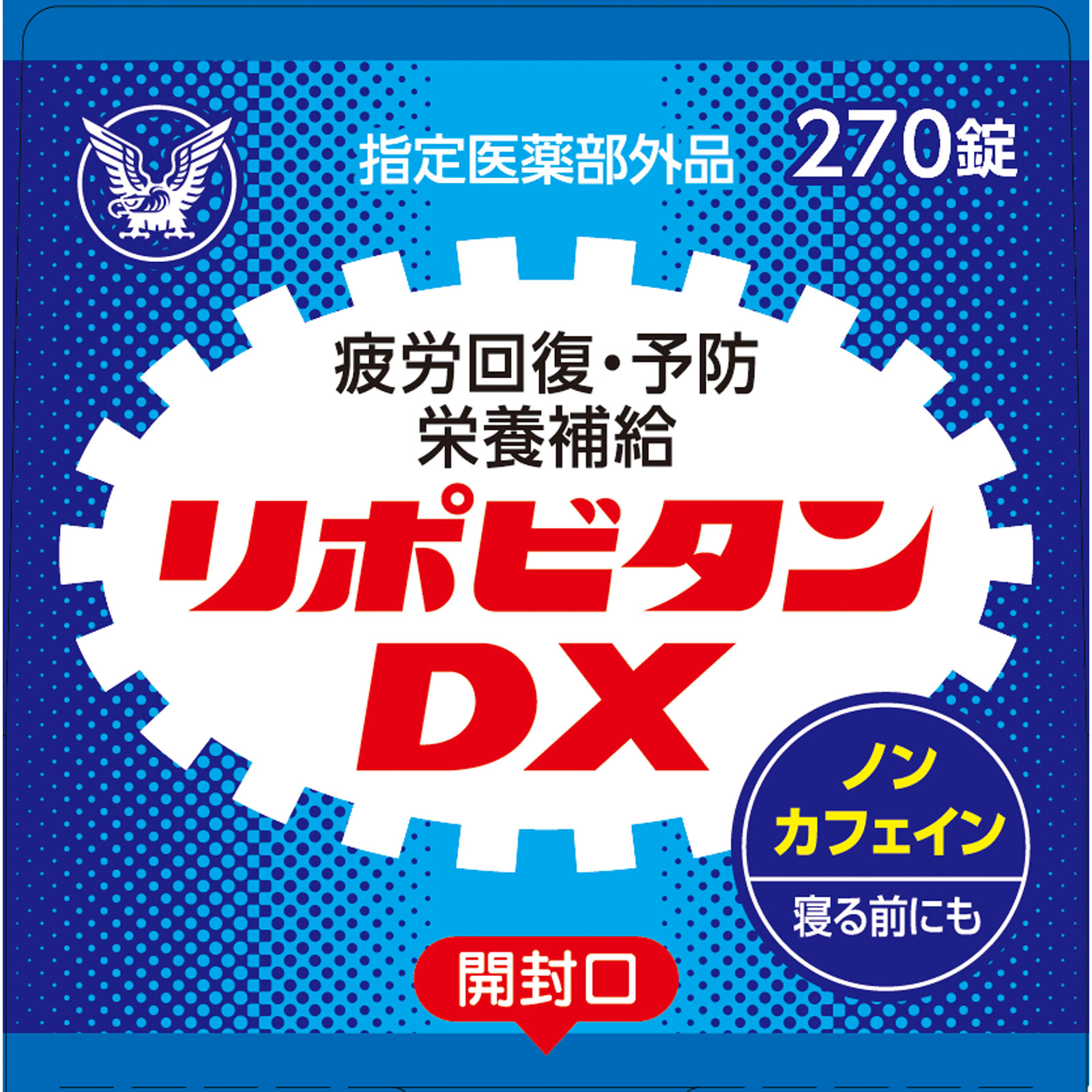リポビタンDX 270錠 大正製薬 (指定医薬部外品)