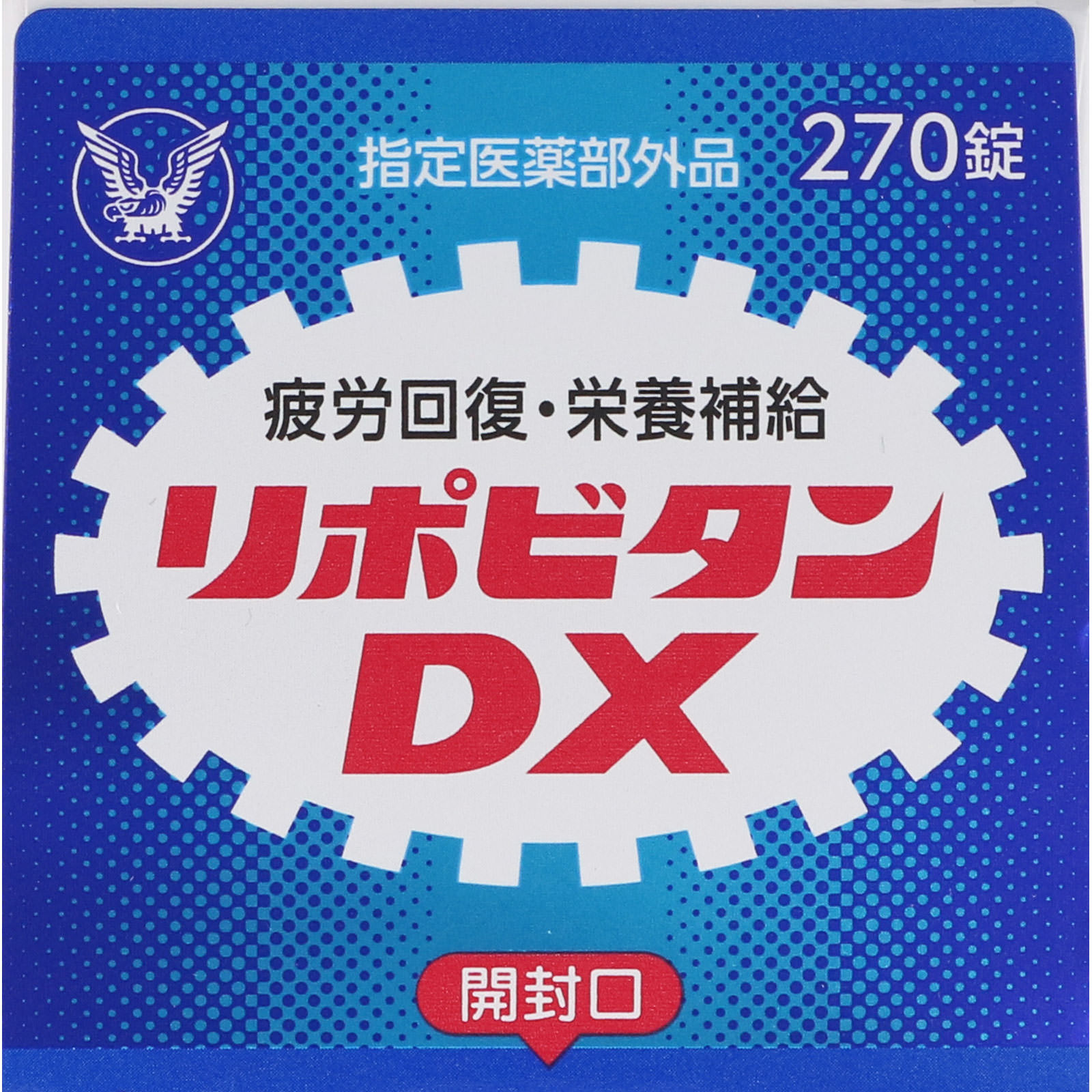 リポビタンＤＸ ２７０錠 大正製薬 (指定医薬部外品)