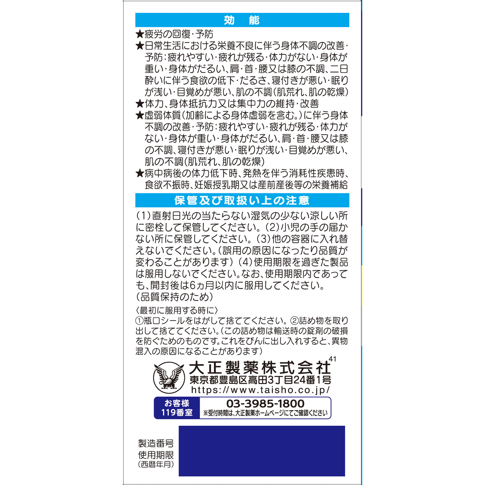 リポビタンDX 270錠 大正製薬 (指定医薬部外品)