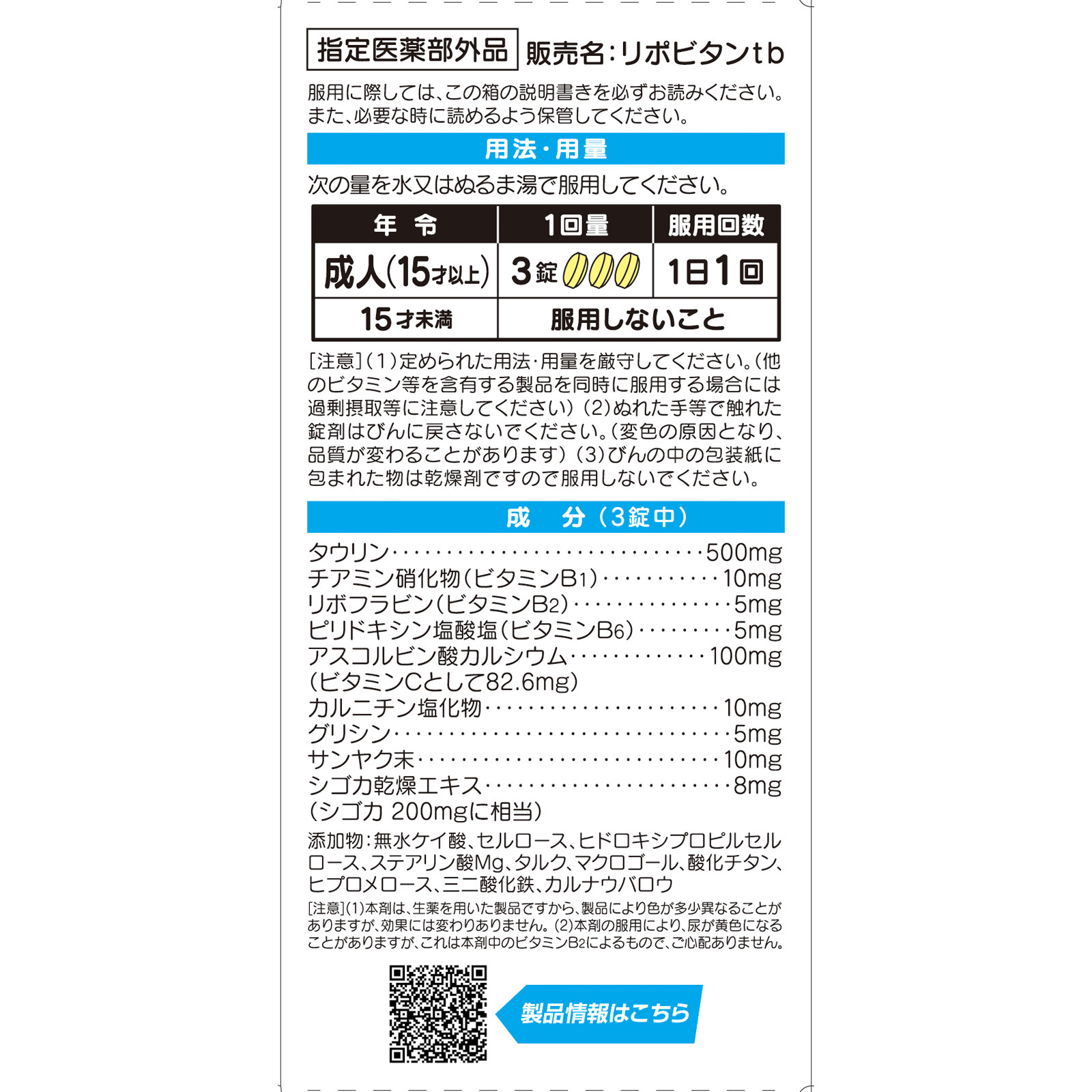 リポビタンDX 270錠 大正製薬 (指定医薬部外品)