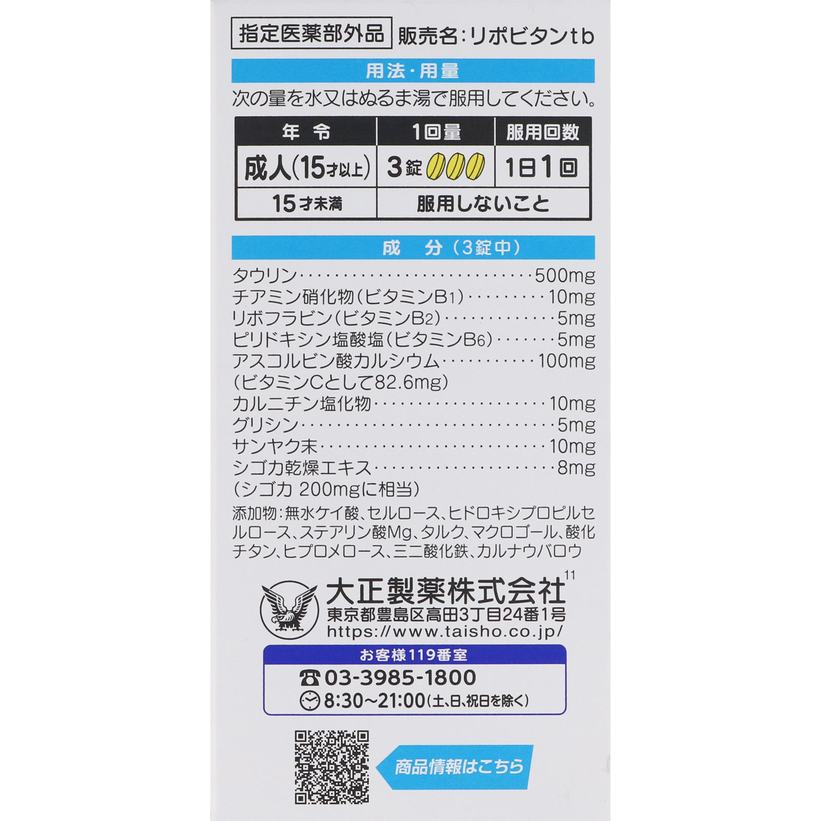 リポビタンＤＸ ２７０錠 大正製薬 (指定医薬部外品)
