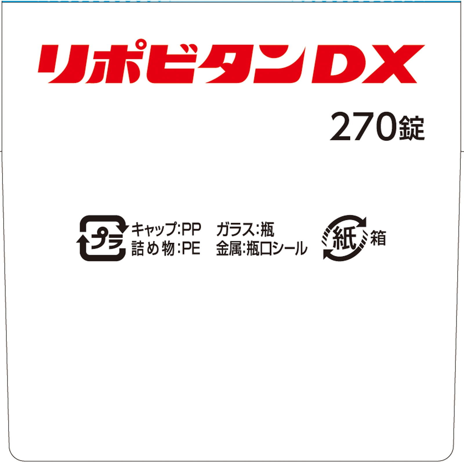 リポビタンDX 270錠 大正製薬 (指定医薬部外品)