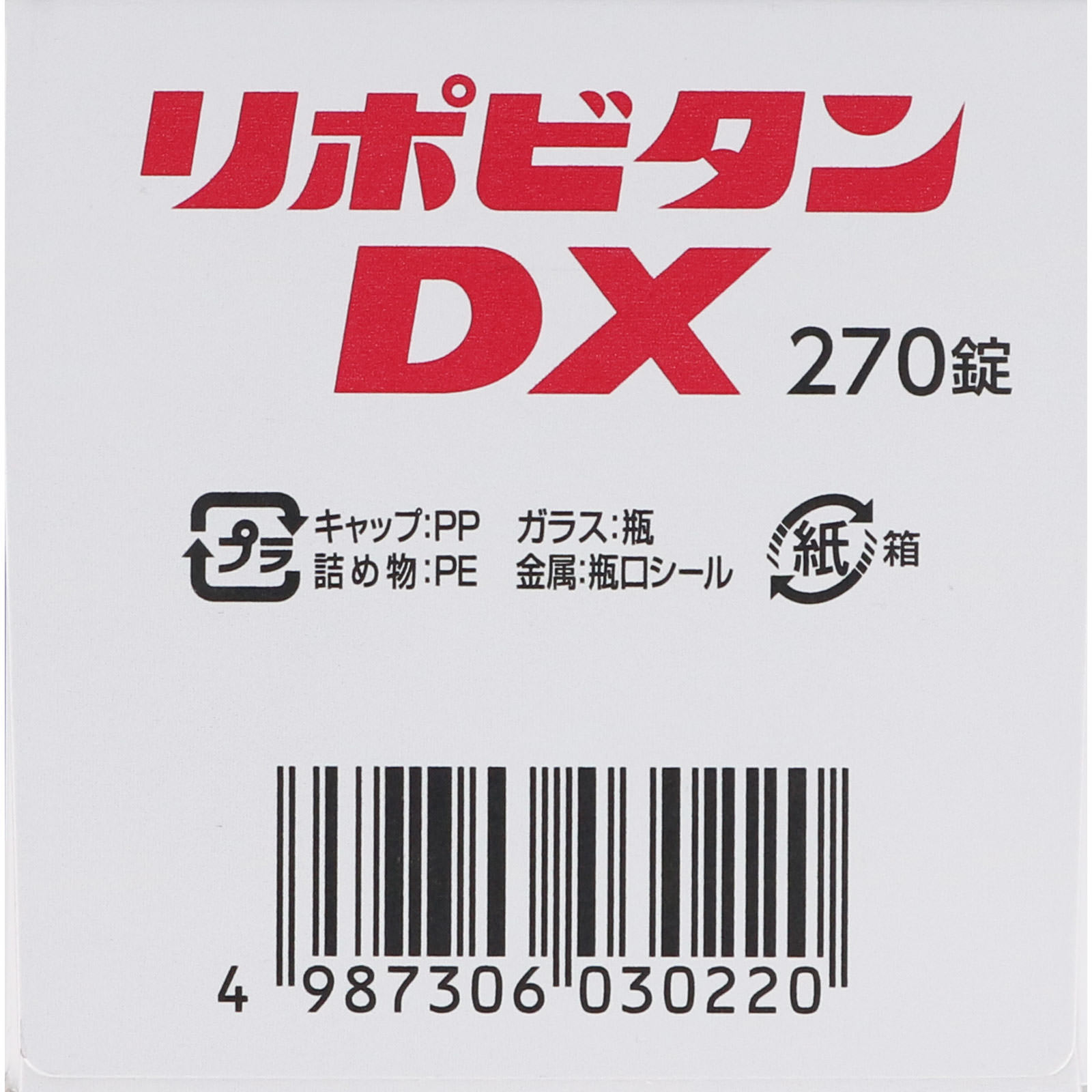 リポビタンＤＸ ２７０錠 大正製薬 (指定医薬部外品)