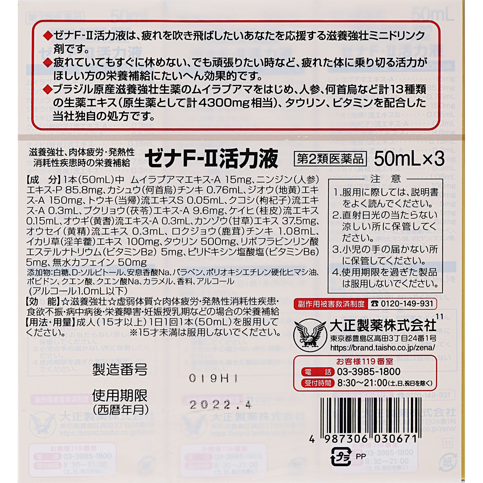 ゼナＦ２ 活力液 ５０ｍｌ×３本 大正製薬 【第2類医薬品】