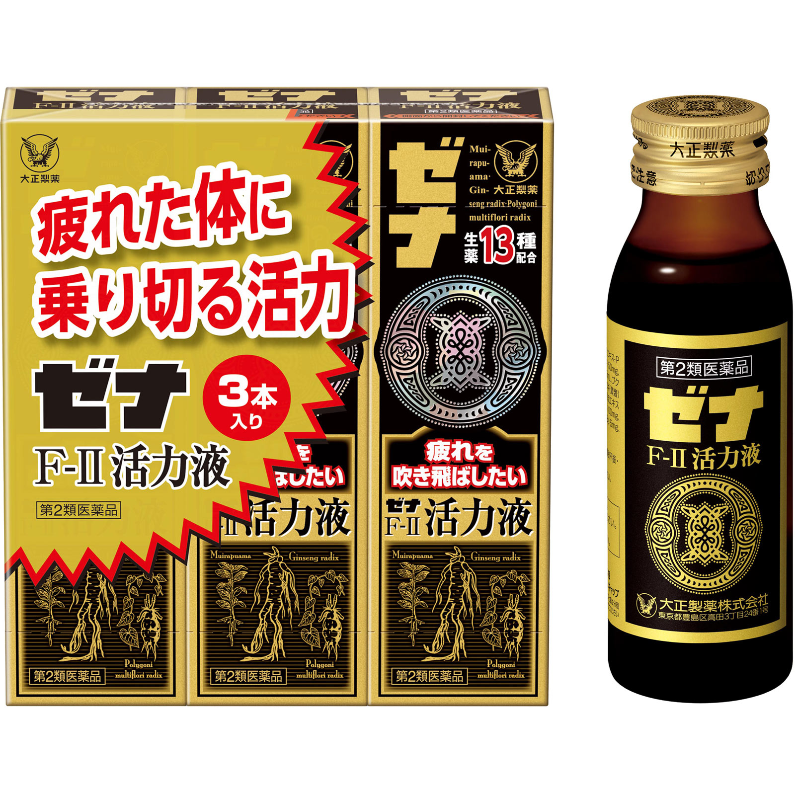 ゼナＦ２ 活力液 ５０ｍｌ×３本 大正製薬 【第2類医薬品】