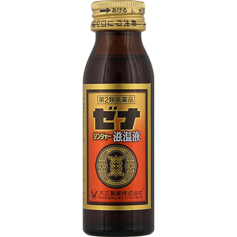ゼナジンジャー 滋温液 ５０ｍＬ 大正製薬 【第2類医薬品】