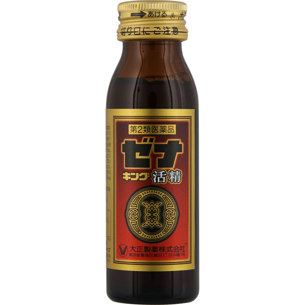 ゼナキング活精 ５０ｍＬ 大正製薬 【第2類医薬品】