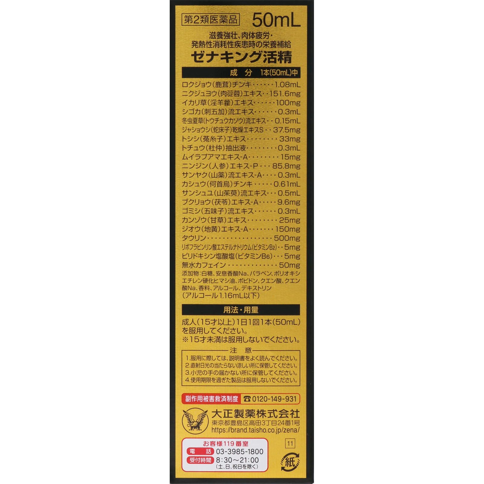 ゼナキング活精 ５０ｍＬ 大正製薬 【第2類医薬品】