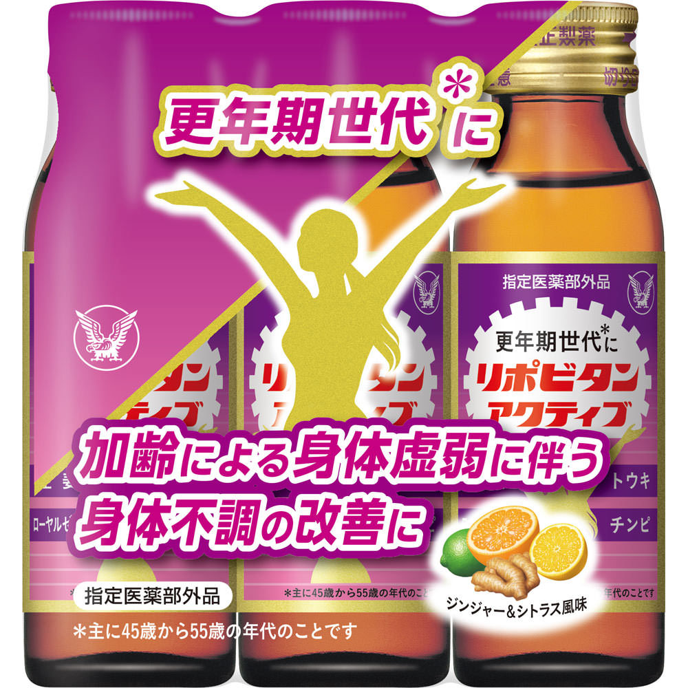 リポビタンアクティブ ５０ｍＬ×３本 大正製薬 (指定医薬部外品)