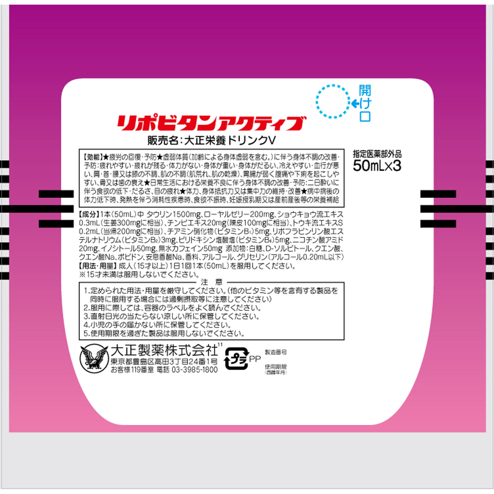 リポビタンアクティブ ５０ｍＬ×３本 大正製薬 (指定医薬部外品)