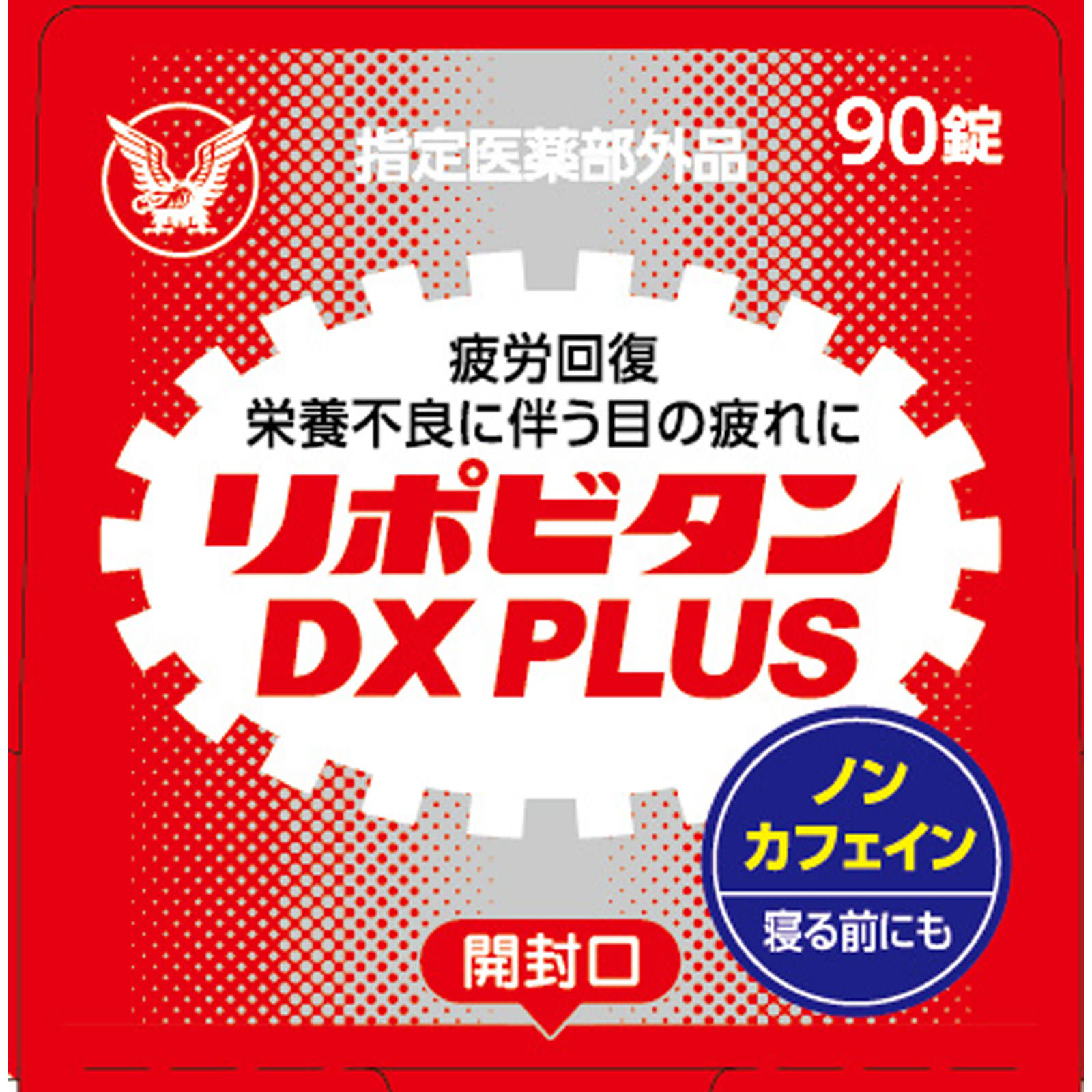 リポビタンＤＸＰＬＵＳ ９０錠 大正製薬 (指定医薬部外品)