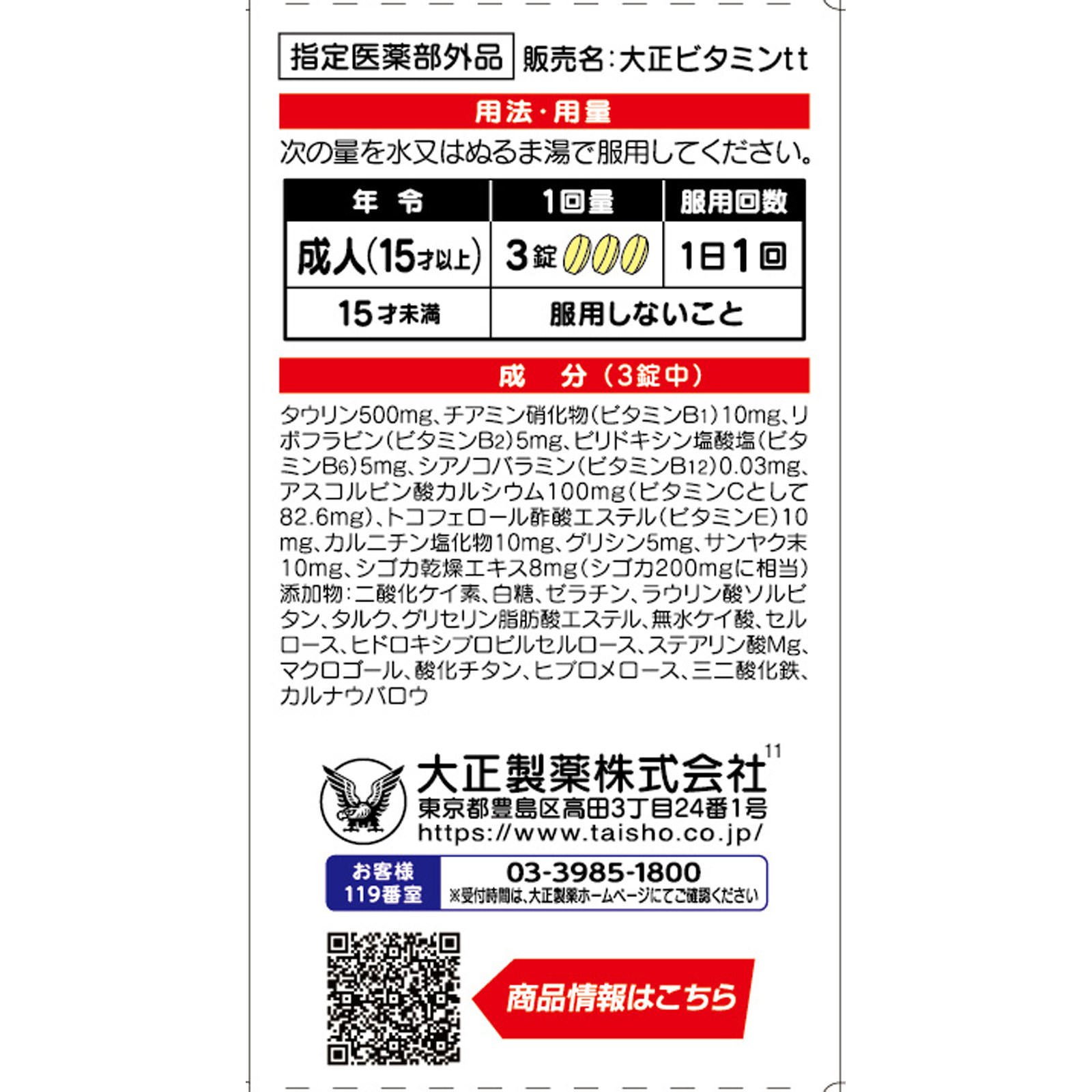 リポビタンＤＸＰＬＵＳ ９０錠 大正製薬 (指定医薬部外品)
