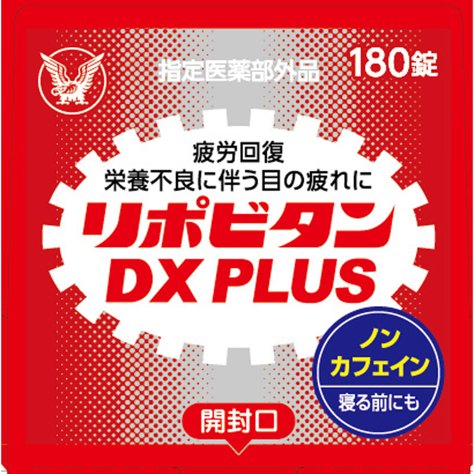 リポビタンＤＸＰＬＵＳ １８０錠 大正製薬 (指定医薬部外品)