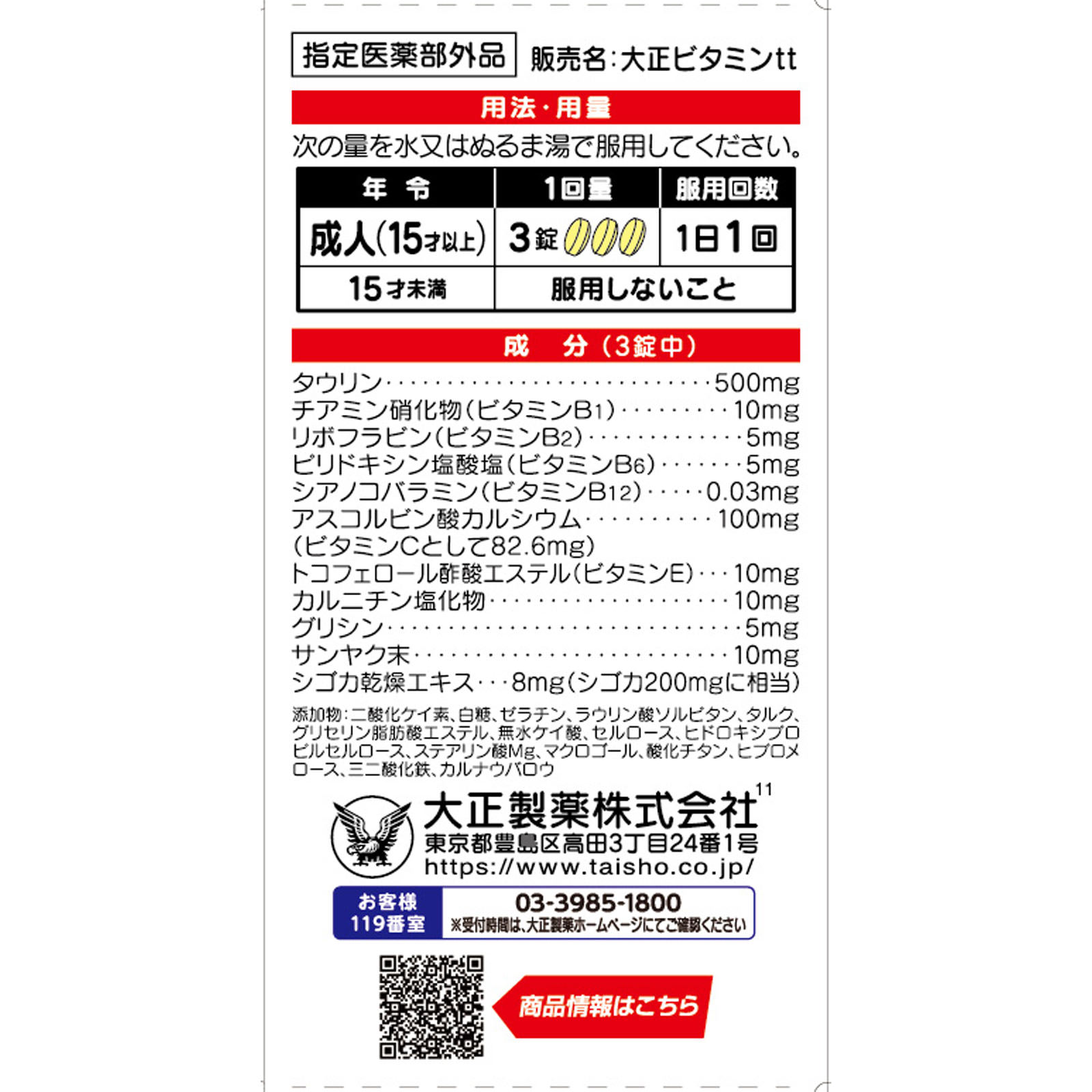 リポビタンＤＸＰＬＵＳ １８０錠 大正製薬 (指定医薬部外品)