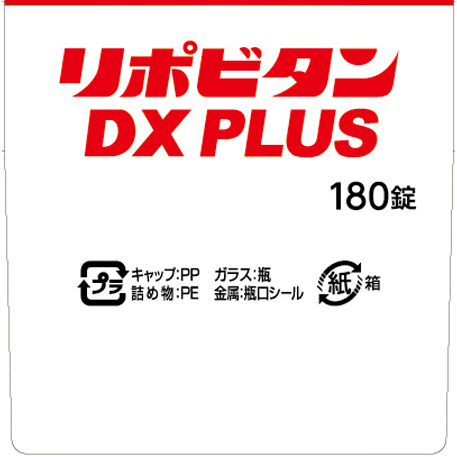 リポビタンＤＸＰＬＵＳ １８０錠 大正製薬 (指定医薬部外品)
