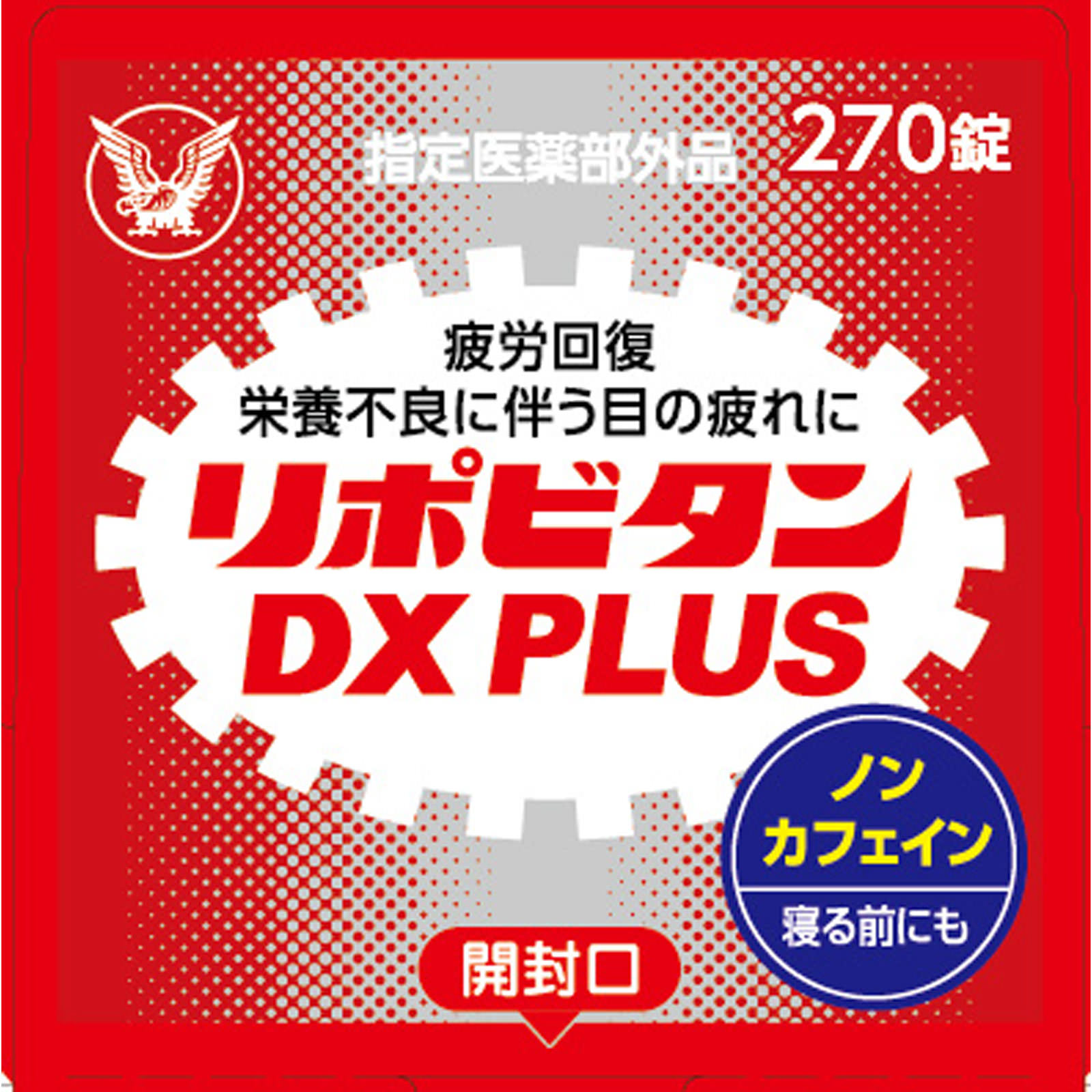 リポビタンＤＸＰＬＵＳ ２７０錠 大正製薬 (指定医薬部外品)