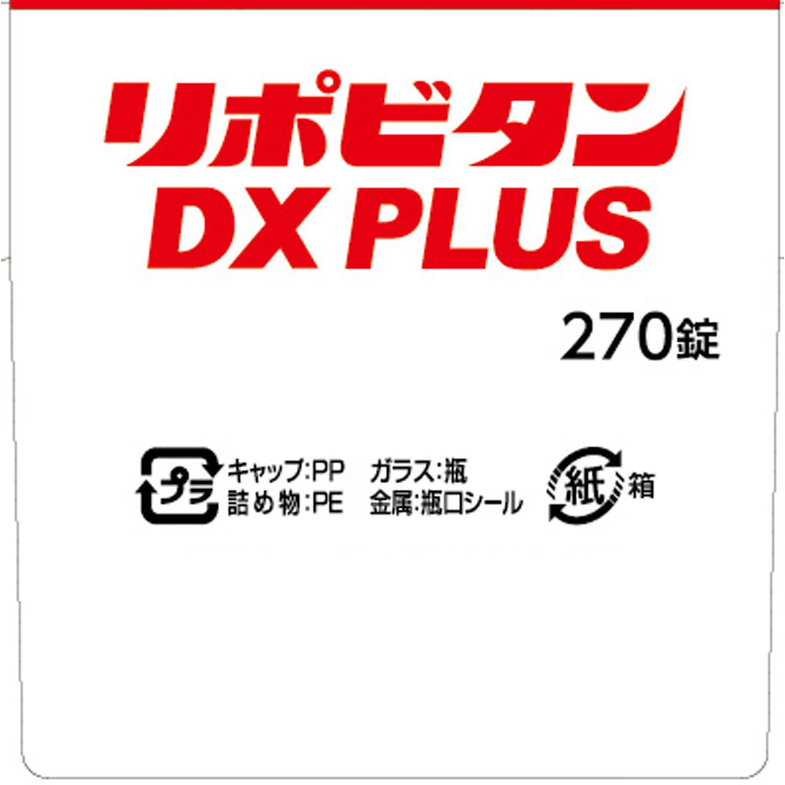 リポビタンＤＸＰＬＵＳ ２７０錠 大正製薬 (指定医薬部外品)