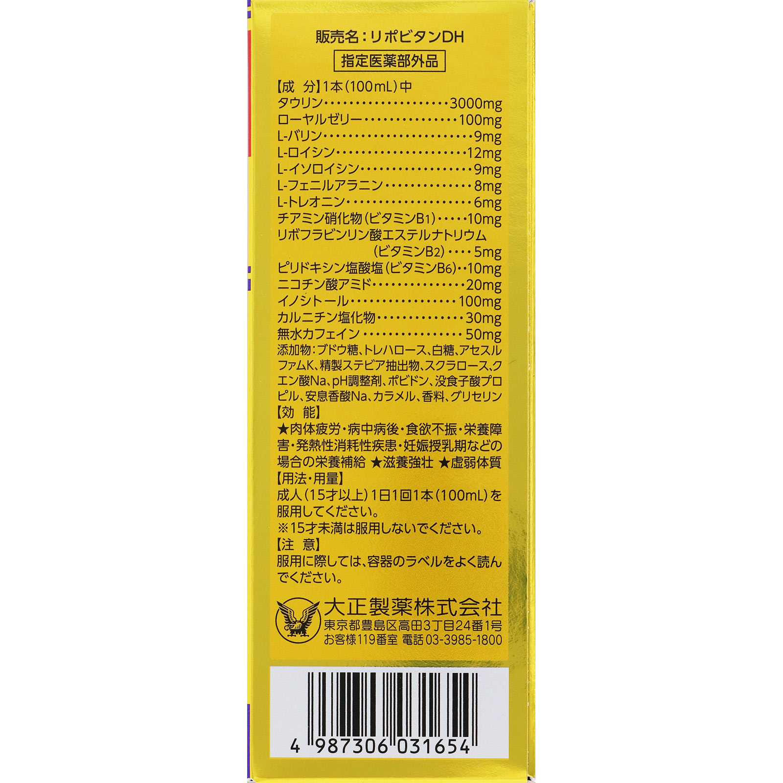 リポビタンＤプレミアム １００ｍＬ×２ 大正製薬 (指定医薬部外品)