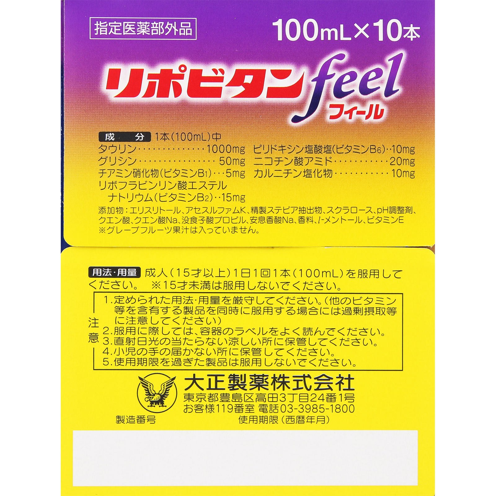 リポビタンフィール １００ｍＬ×１０本 大正製薬 (指定医薬部外品)
