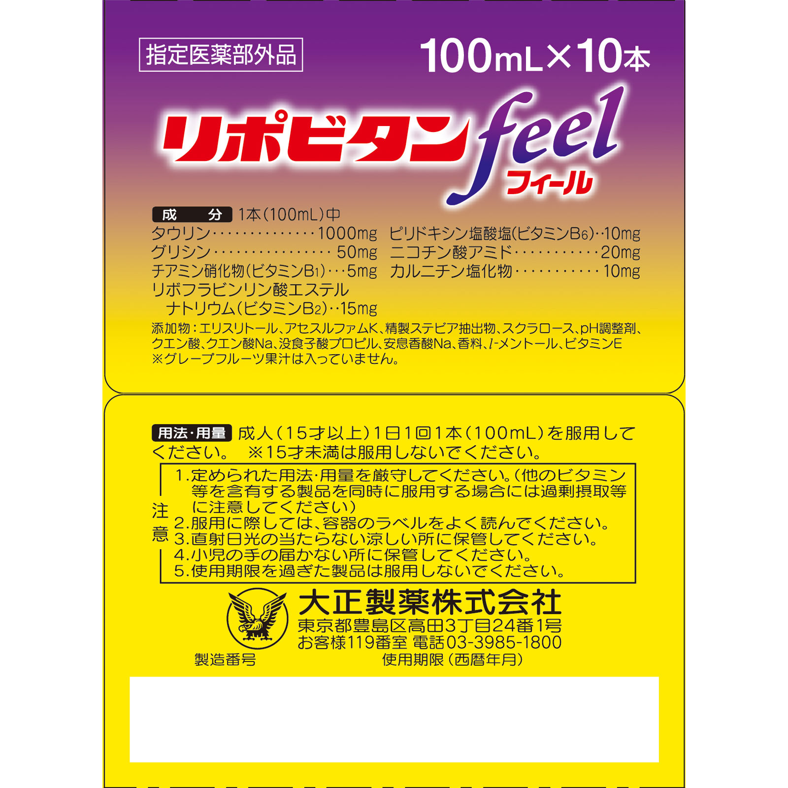 リポビタンフィール １００ｍＬ×１０本 大正製薬 (指定医薬部外品)