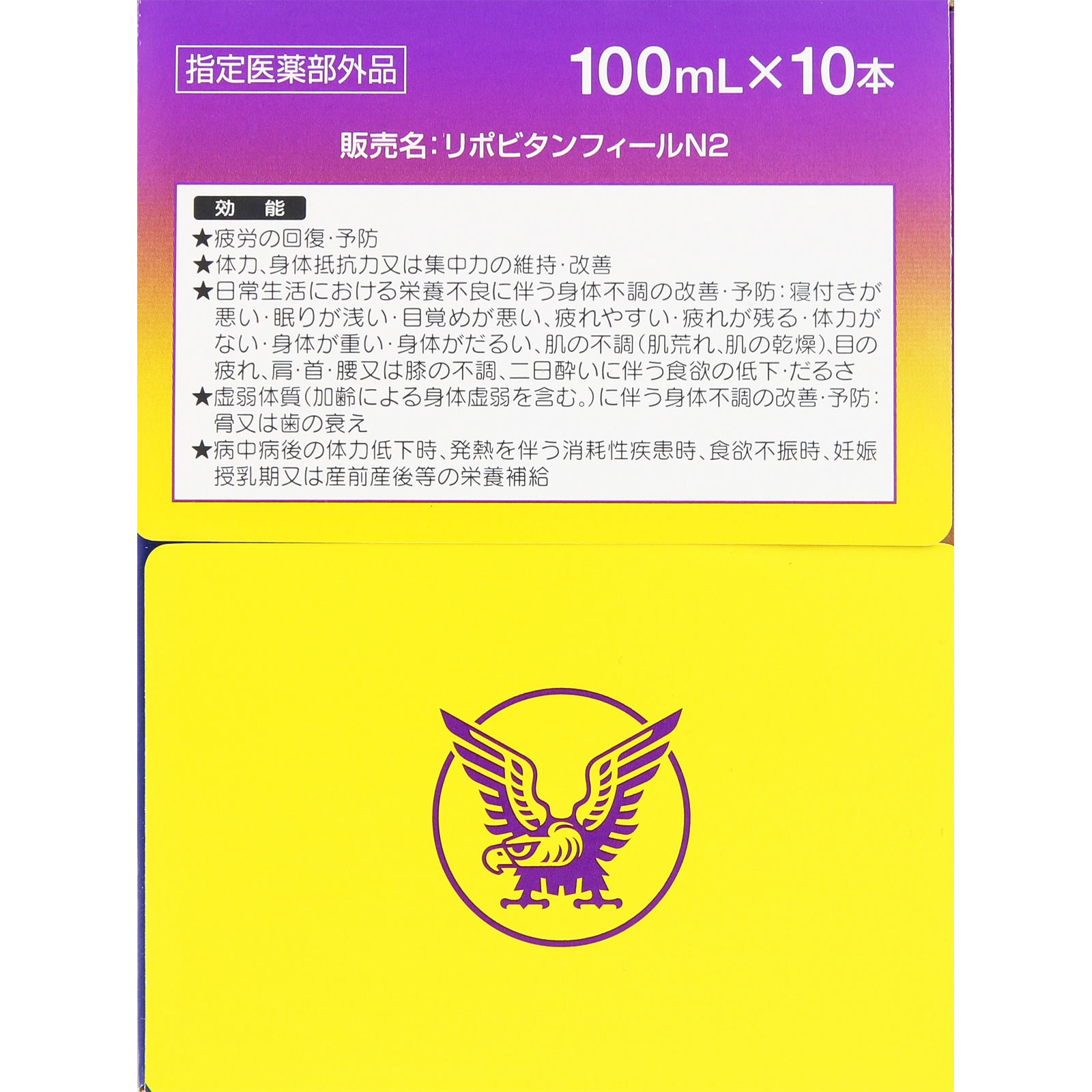 リポビタンフィール １００ｍＬ×１０本 大正製薬 (指定医薬部外品)