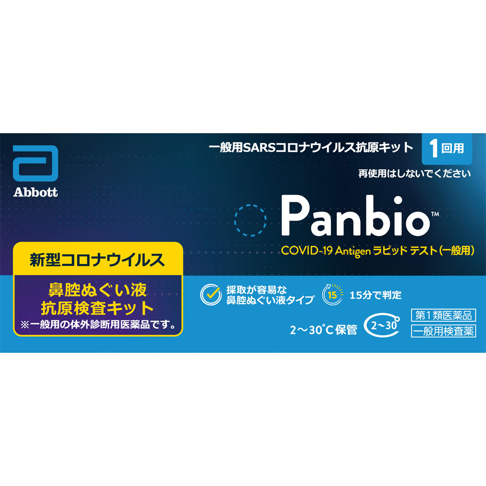 Ｐａｎｂｉｏ　ＣＯＶＩＤ－１９　Ａｎｔｉｇｅｎ　ラピッド　テスト（一般用） １回用 大正製薬 【第1類医薬品】