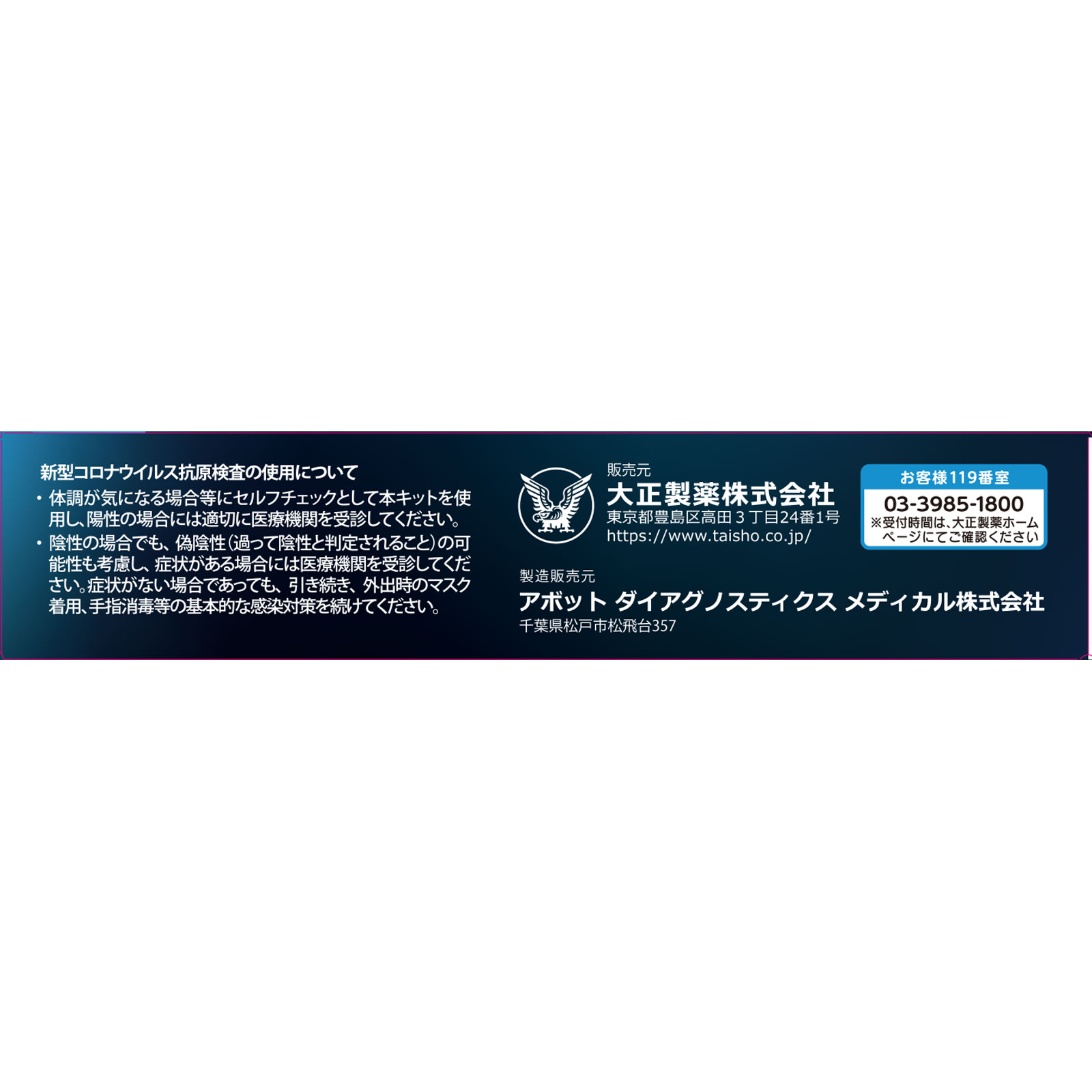 Ｐａｎｂｉｏ　ＣＯＶＩＤ－１９　Ａｎｔｉｇｅｎ　ラピッド　テスト（一般用） １回用 大正製薬 【第1類医薬品】