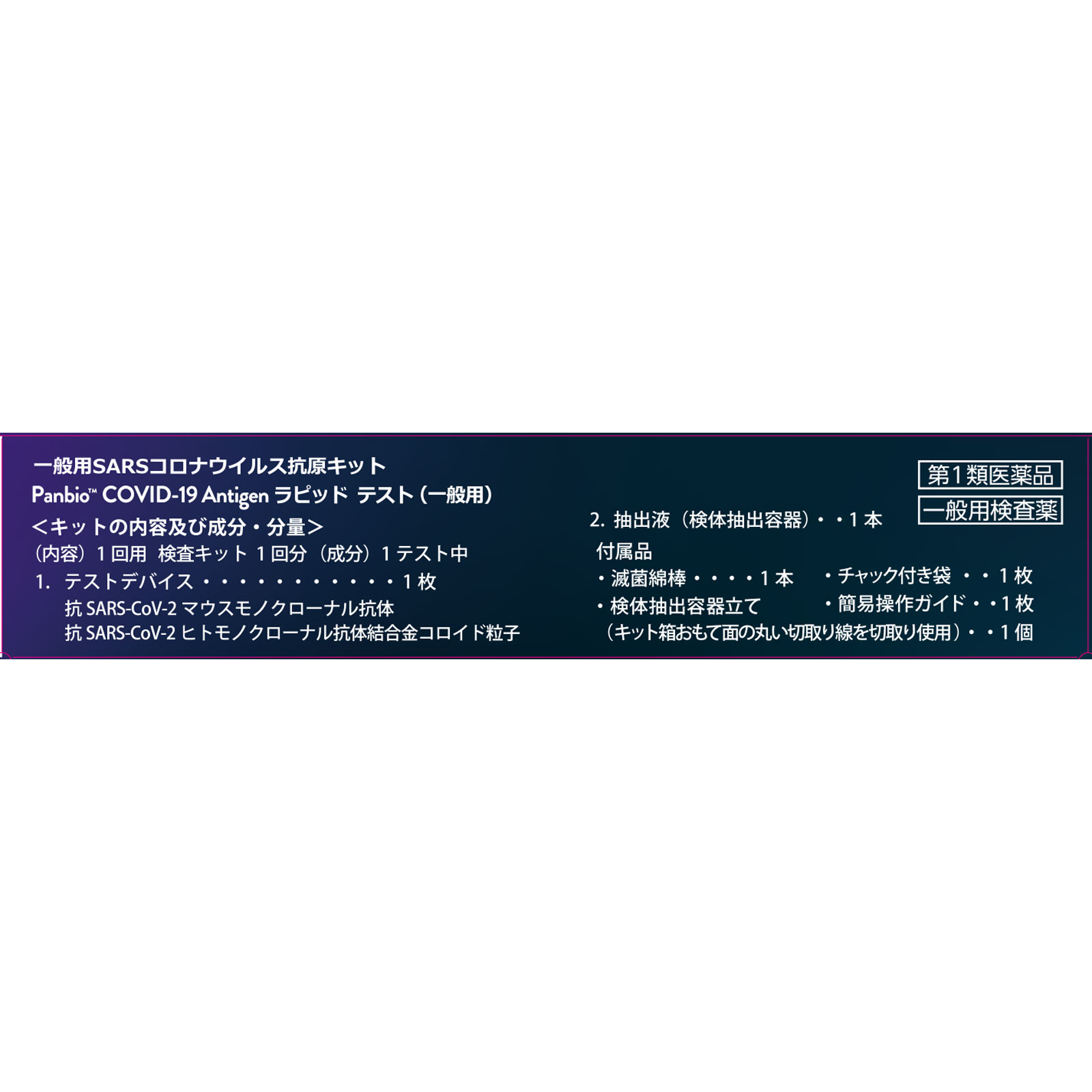 Ｐａｎｂｉｏ　ＣＯＶＩＤ－１９　Ａｎｔｉｇｅｎ　ラピッド　テスト（一般用） １回用 大正製薬 【第1類医薬品】