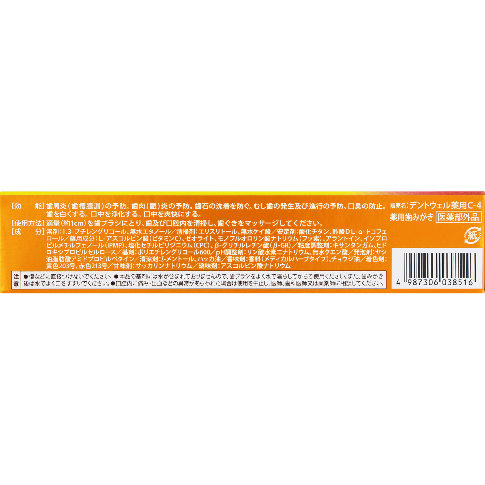 歯周・口腔用デントウェル １００ｇ 大正製薬