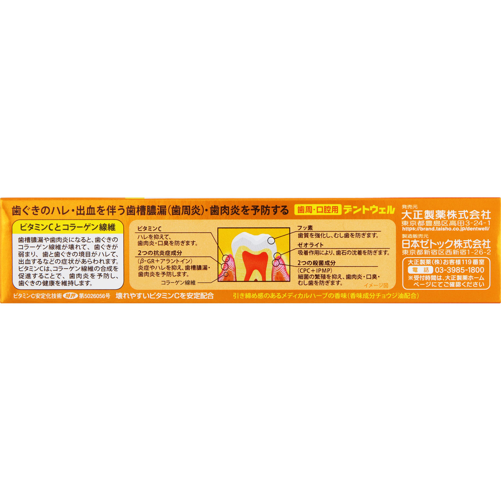 歯周・口腔用デントウェル １００ｇ 大正製薬