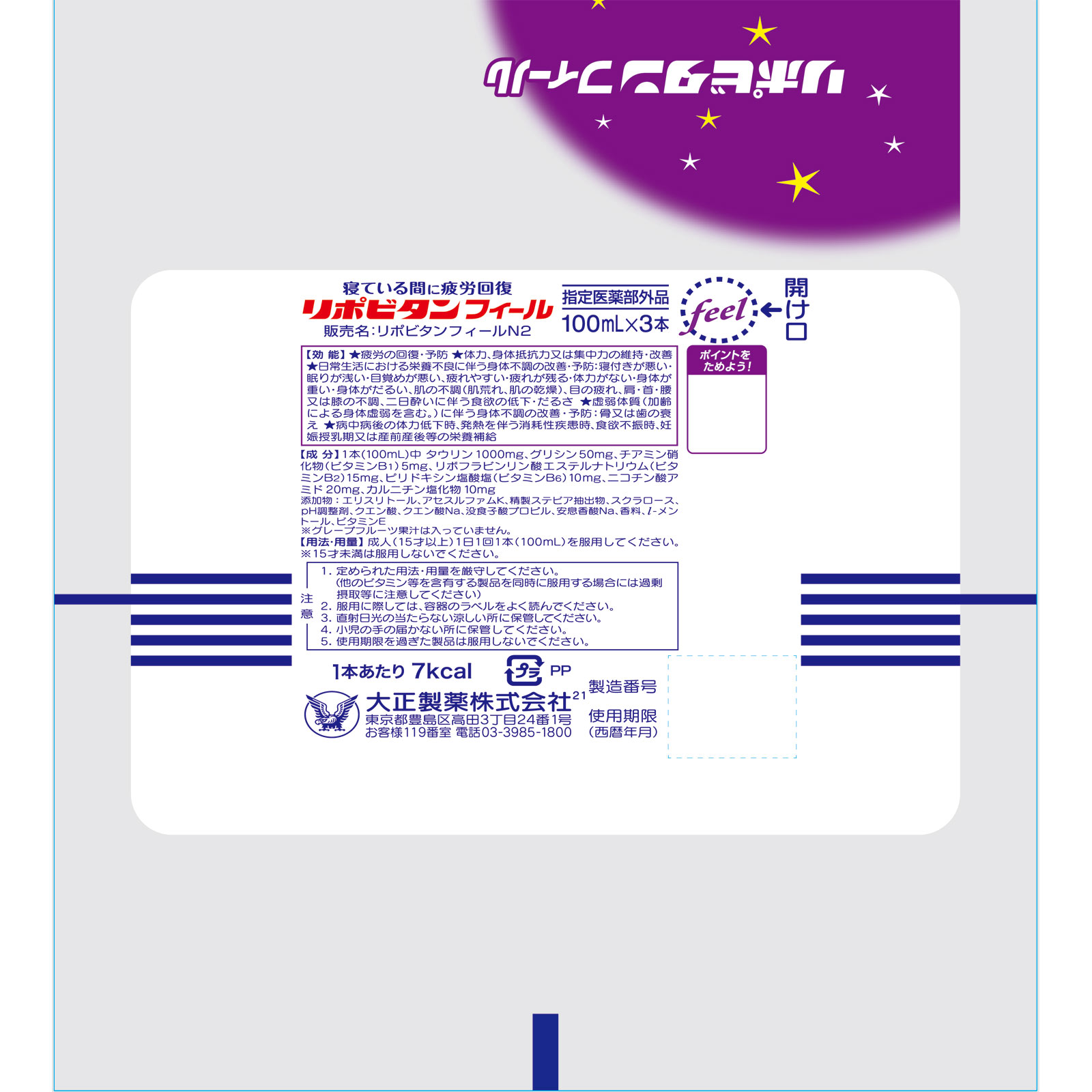 リポビタンフィール １００ｍＬ×３本 大正製薬 (指定医薬部外品)