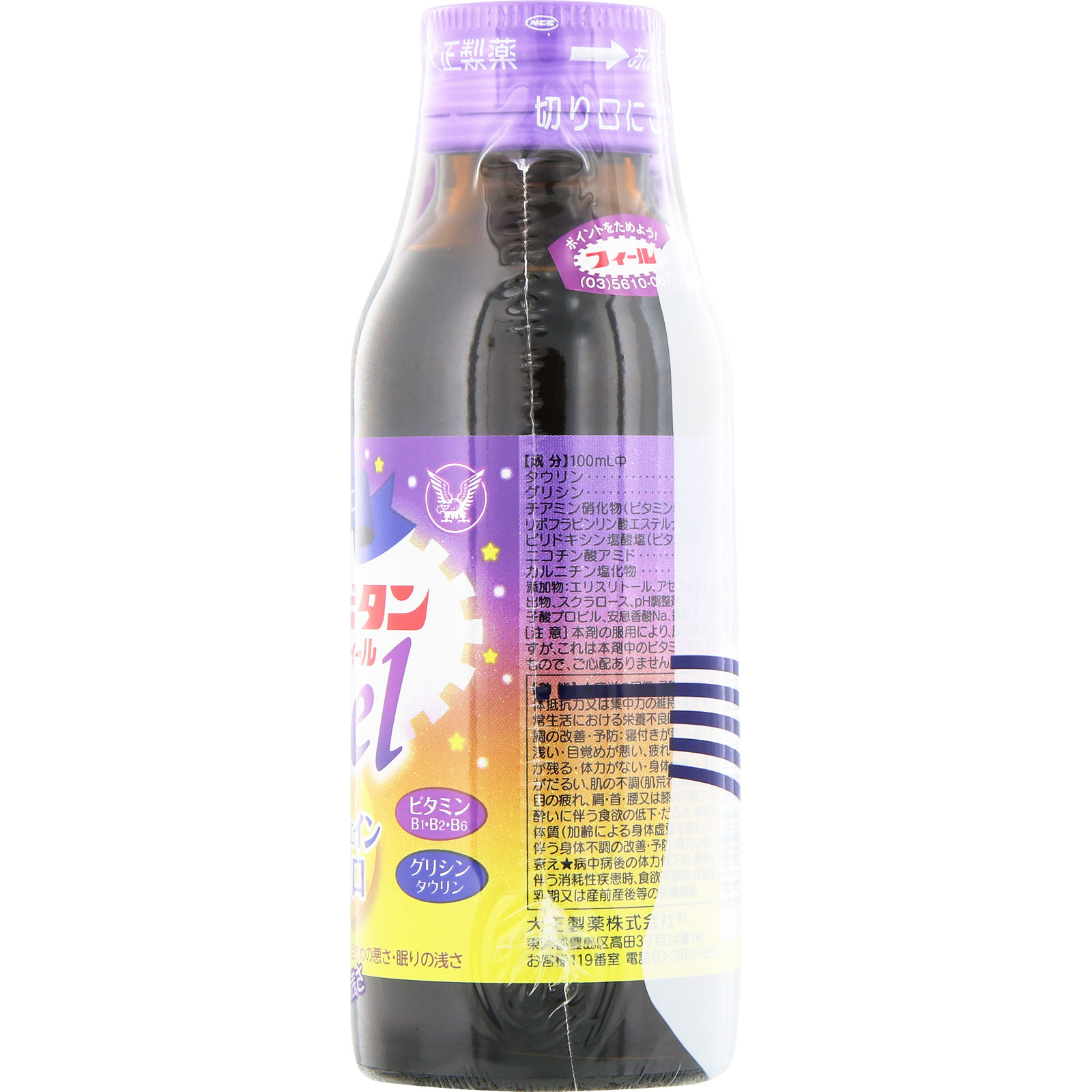 リポビタンフィール １００ｍＬ×３本 大正製薬 (指定医薬部外品)